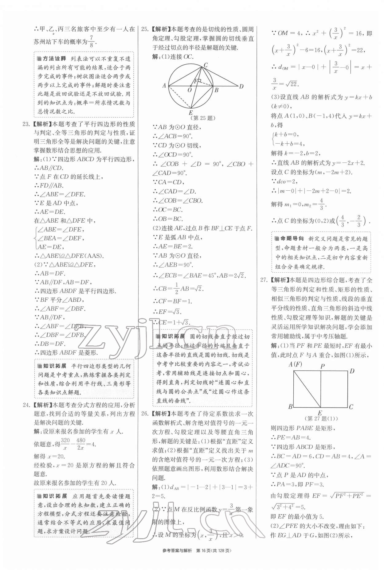 2022年揚州市中考復習制勝金卷數(shù)學 第16頁