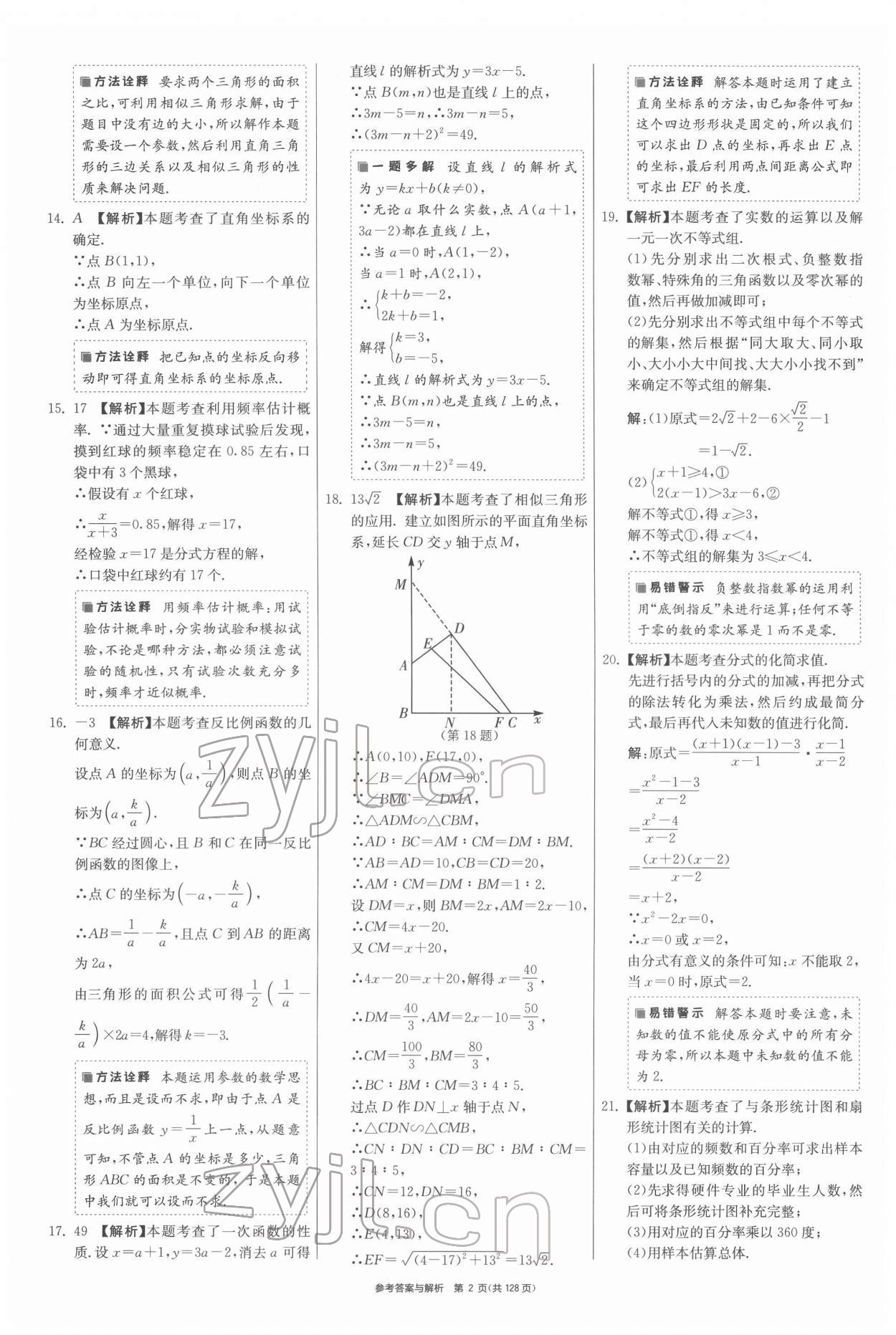 2022年揚(yáng)州市中考復(fù)習(xí)制勝金卷數(shù)學(xué) 第2頁