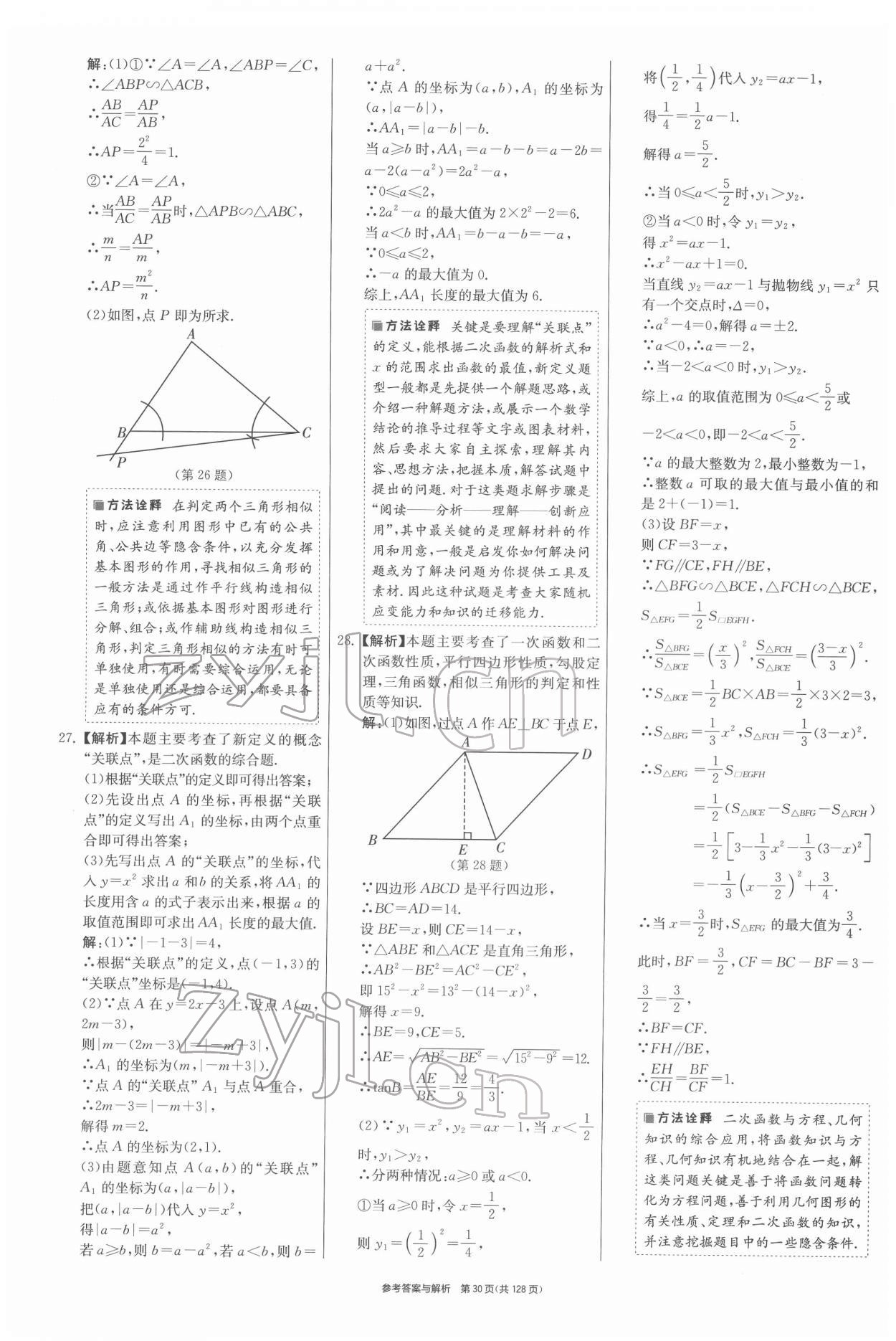 2022年揚(yáng)州市中考復(fù)習(xí)制勝金卷數(shù)學(xué) 第30頁(yè)