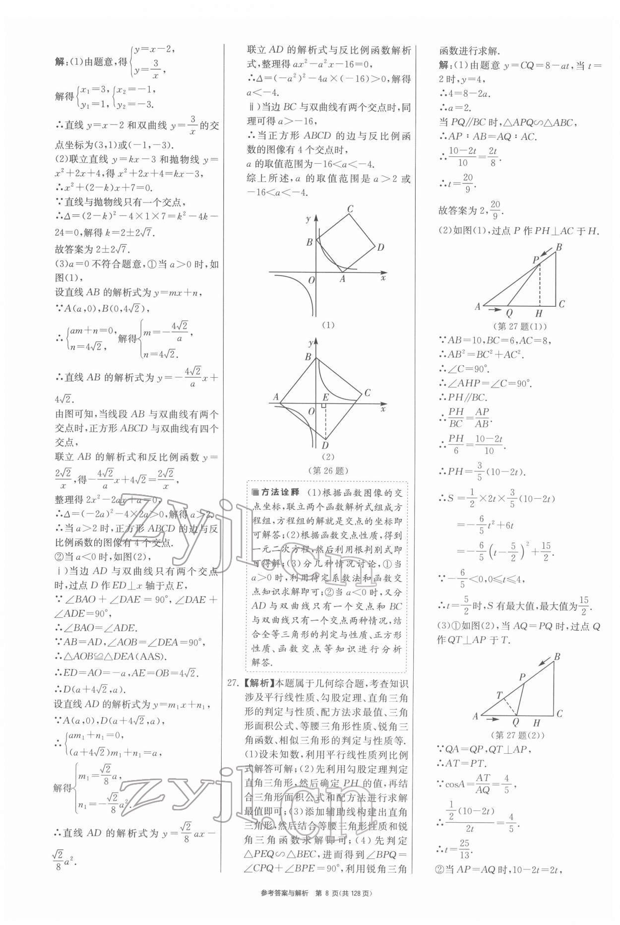 2022年揚州市中考復習制勝金卷數(shù)學 第8頁