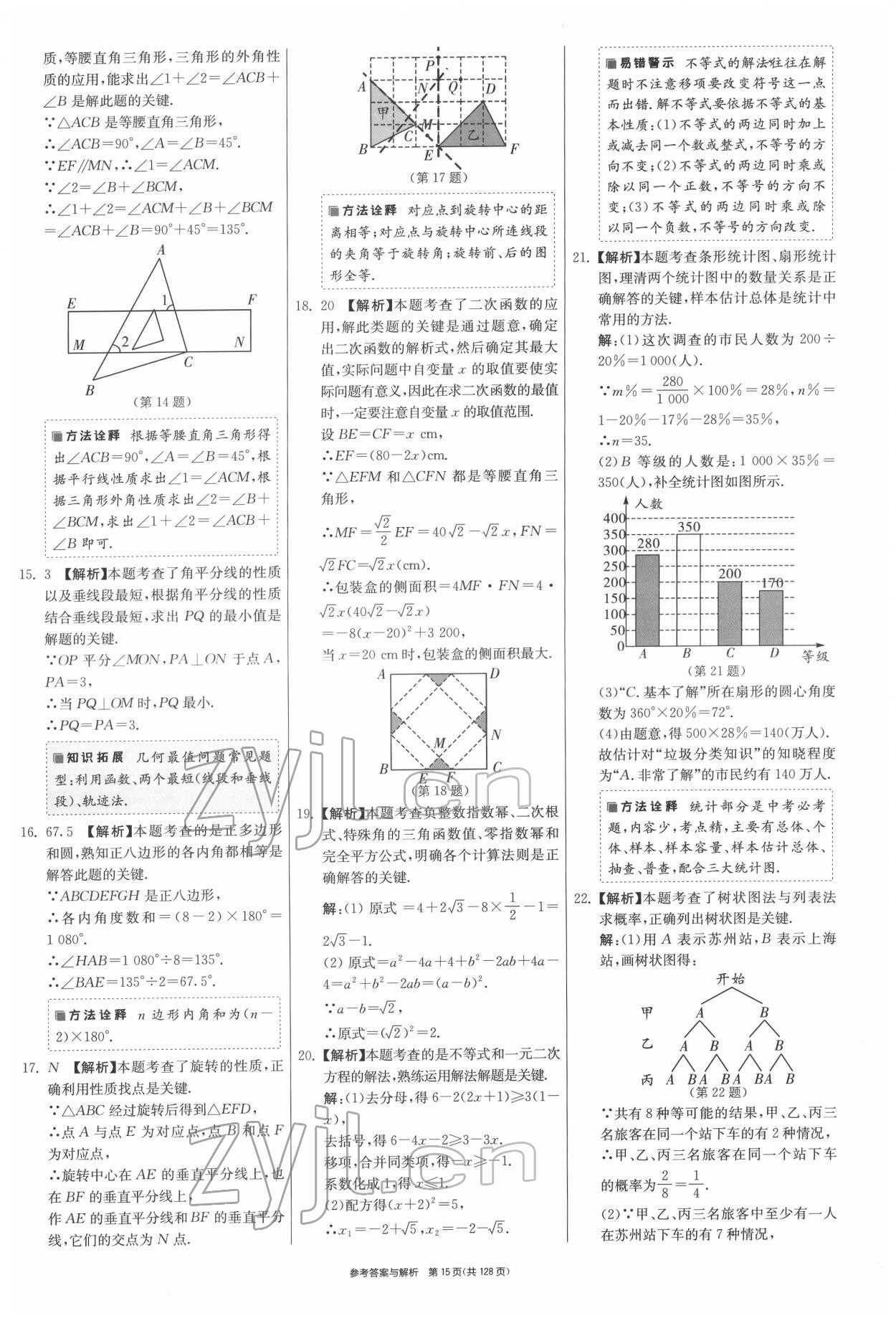 2022年揚州市中考復(fù)習(xí)制勝金卷數(shù)學(xué) 第15頁