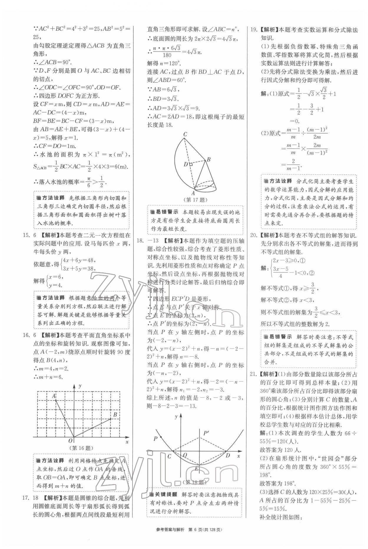 2022年揚(yáng)州市中考復(fù)習(xí)制勝金卷數(shù)學(xué) 第6頁(yè)