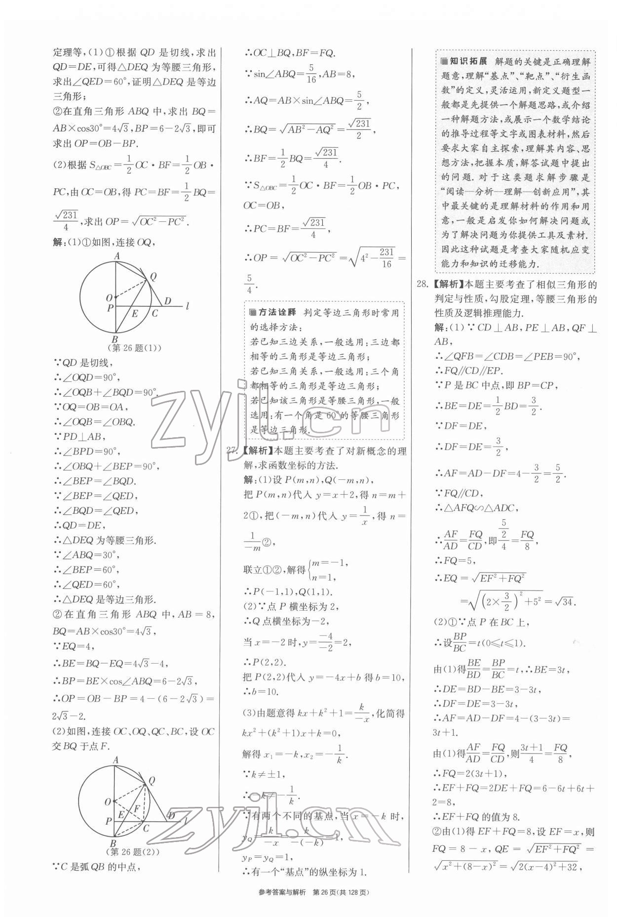 2022年揚(yáng)州市中考復(fù)習(xí)制勝金卷數(shù)學(xué) 第26頁