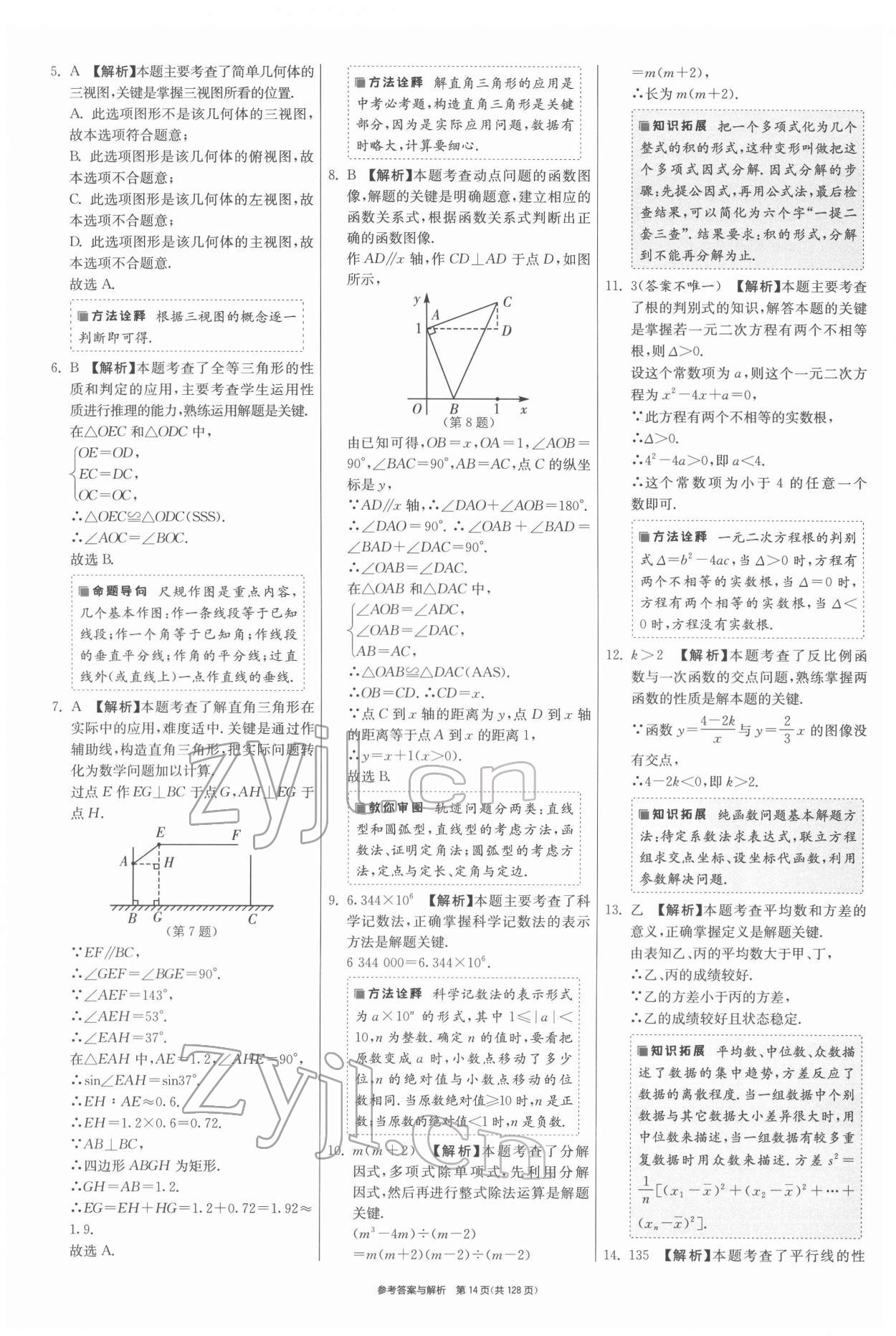 2022年揚(yáng)州市中考復(fù)習(xí)制勝金卷數(shù)學(xué) 第14頁