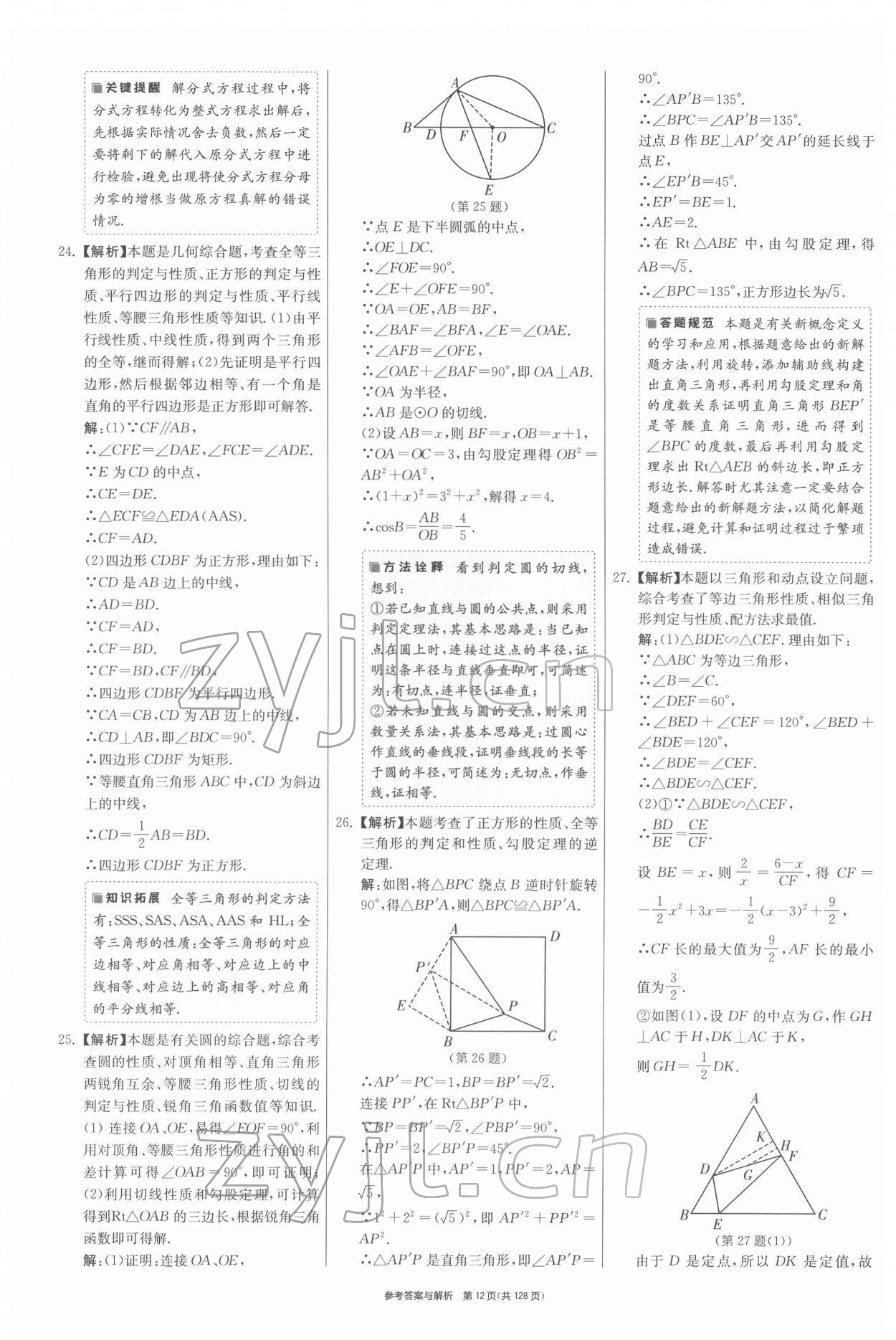 2022年揚州市中考復習制勝金卷數(shù)學 第12頁