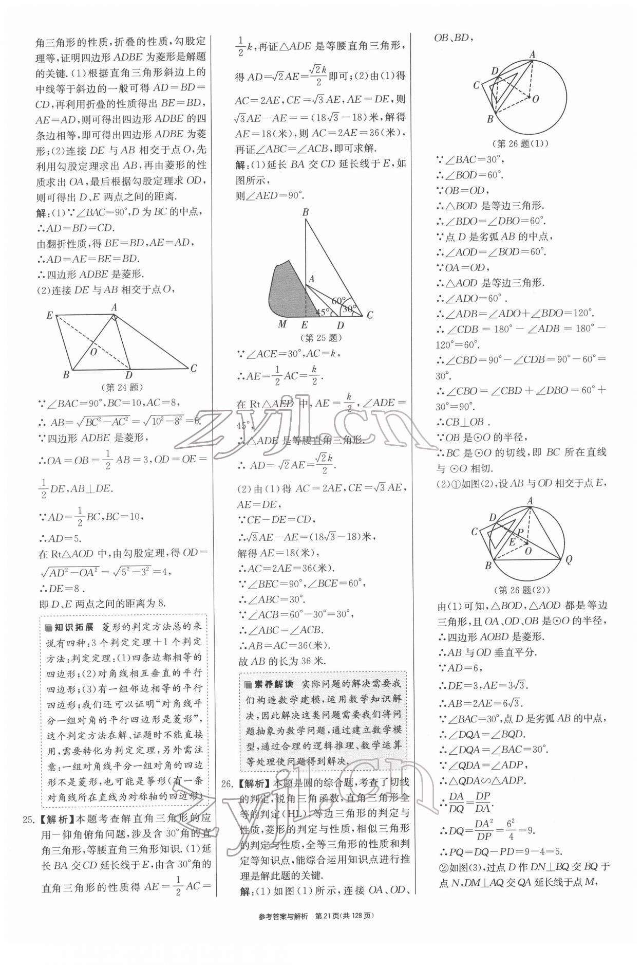 2022年揚(yáng)州市中考復(fù)習(xí)制勝金卷數(shù)學(xué) 第21頁