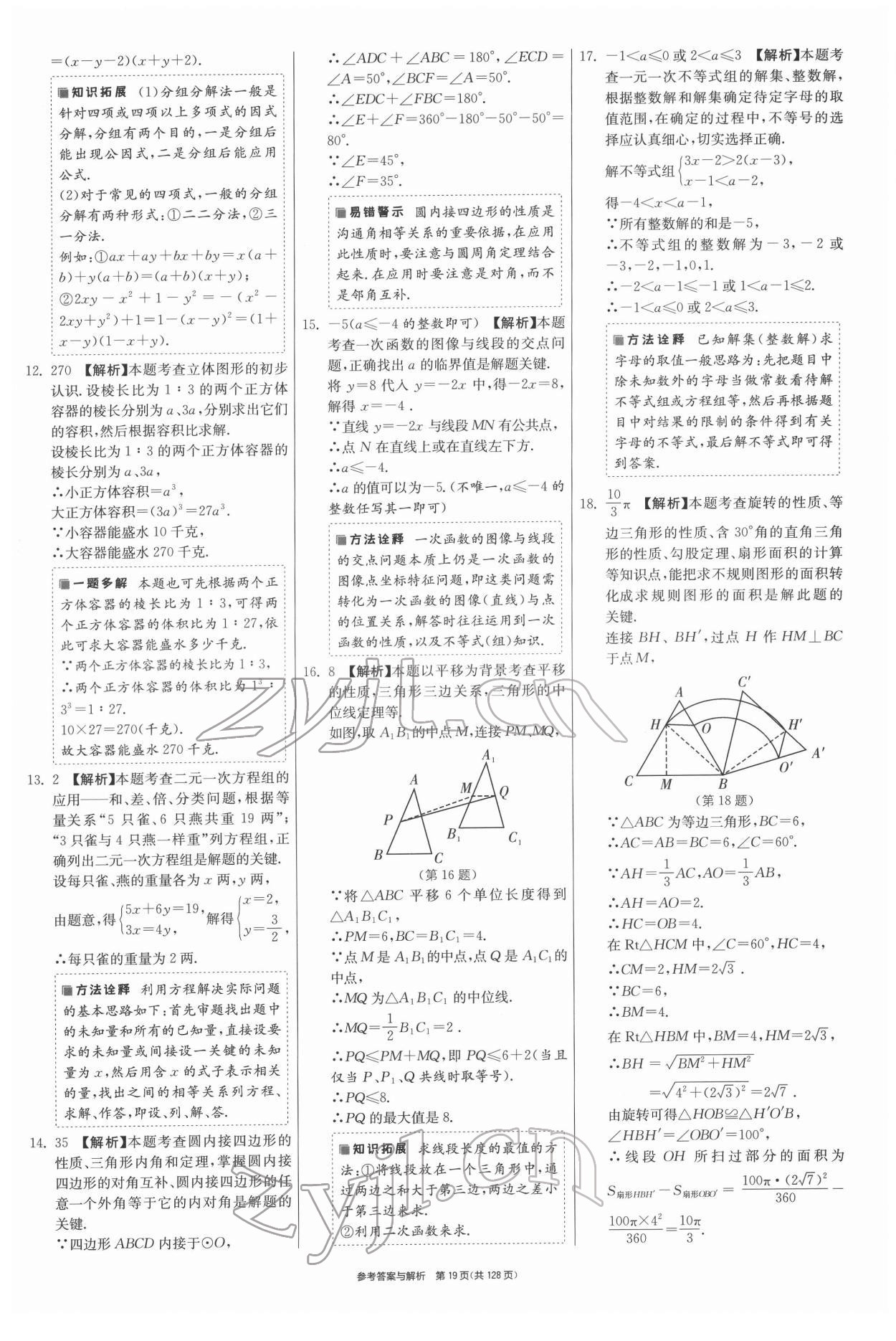 2022年揚(yáng)州市中考復(fù)習(xí)制勝金卷數(shù)學(xué) 第19頁