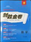 2022年揚(yáng)州市中考復(fù)習(xí)制勝金卷數(shù)學(xué)