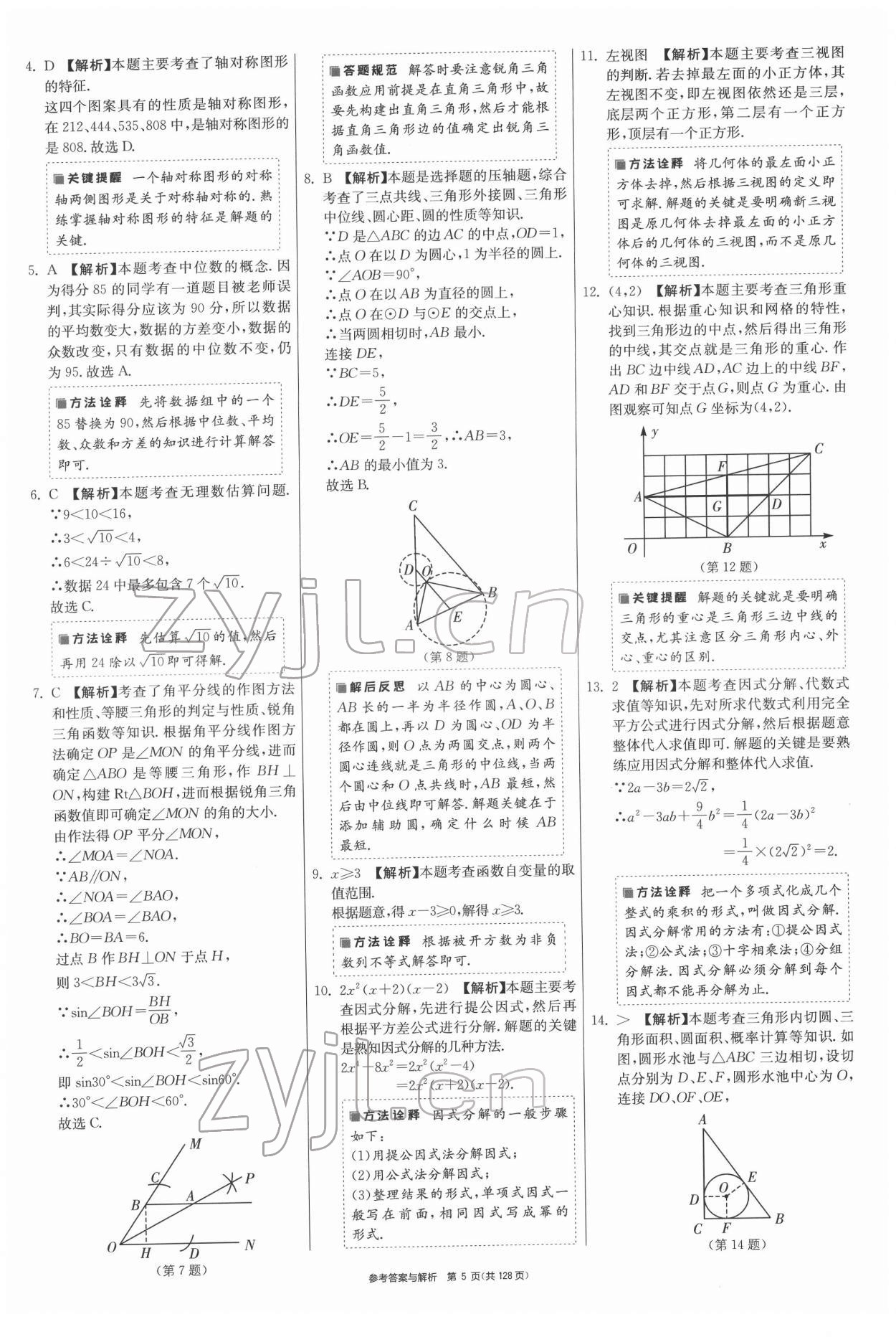 2022年揚(yáng)州市中考復(fù)習(xí)制勝金卷數(shù)學(xué) 第5頁