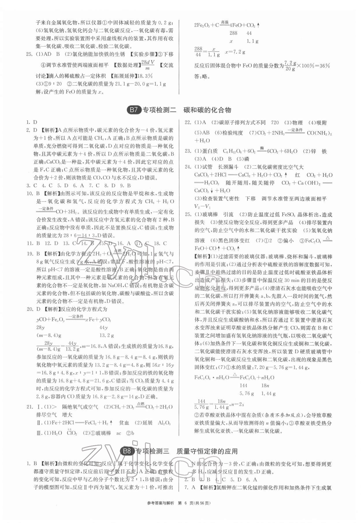 2022年揚(yáng)州市中考復(fù)習(xí)制勝金卷化學(xué) 第6頁