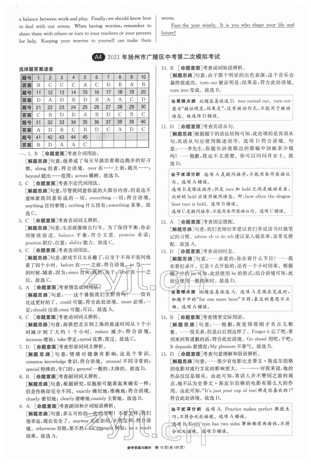 2022年揚州市中考復(fù)習(xí)制勝金卷英語 第13頁