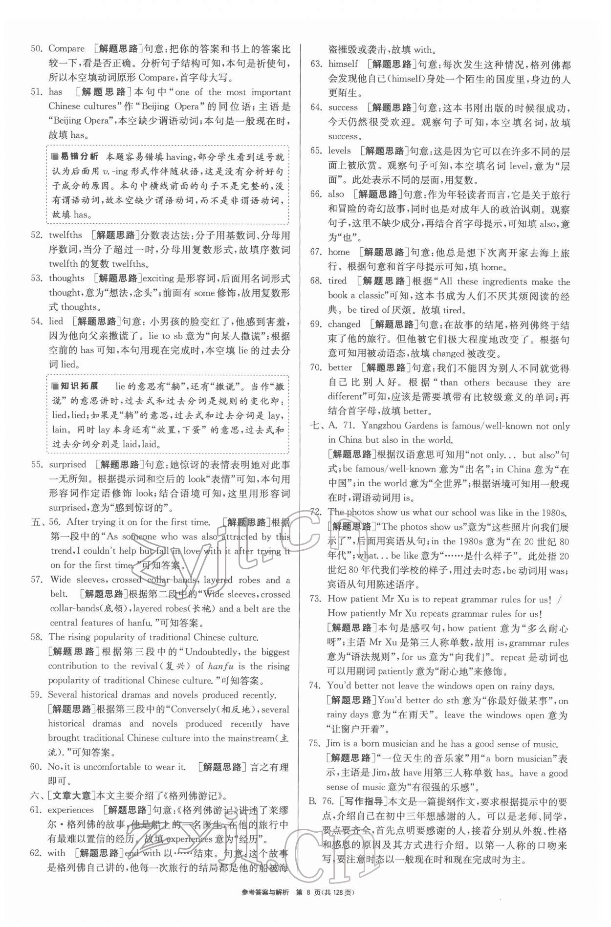 2022年揚州市中考復(fù)習(xí)制勝金卷英語 第8頁