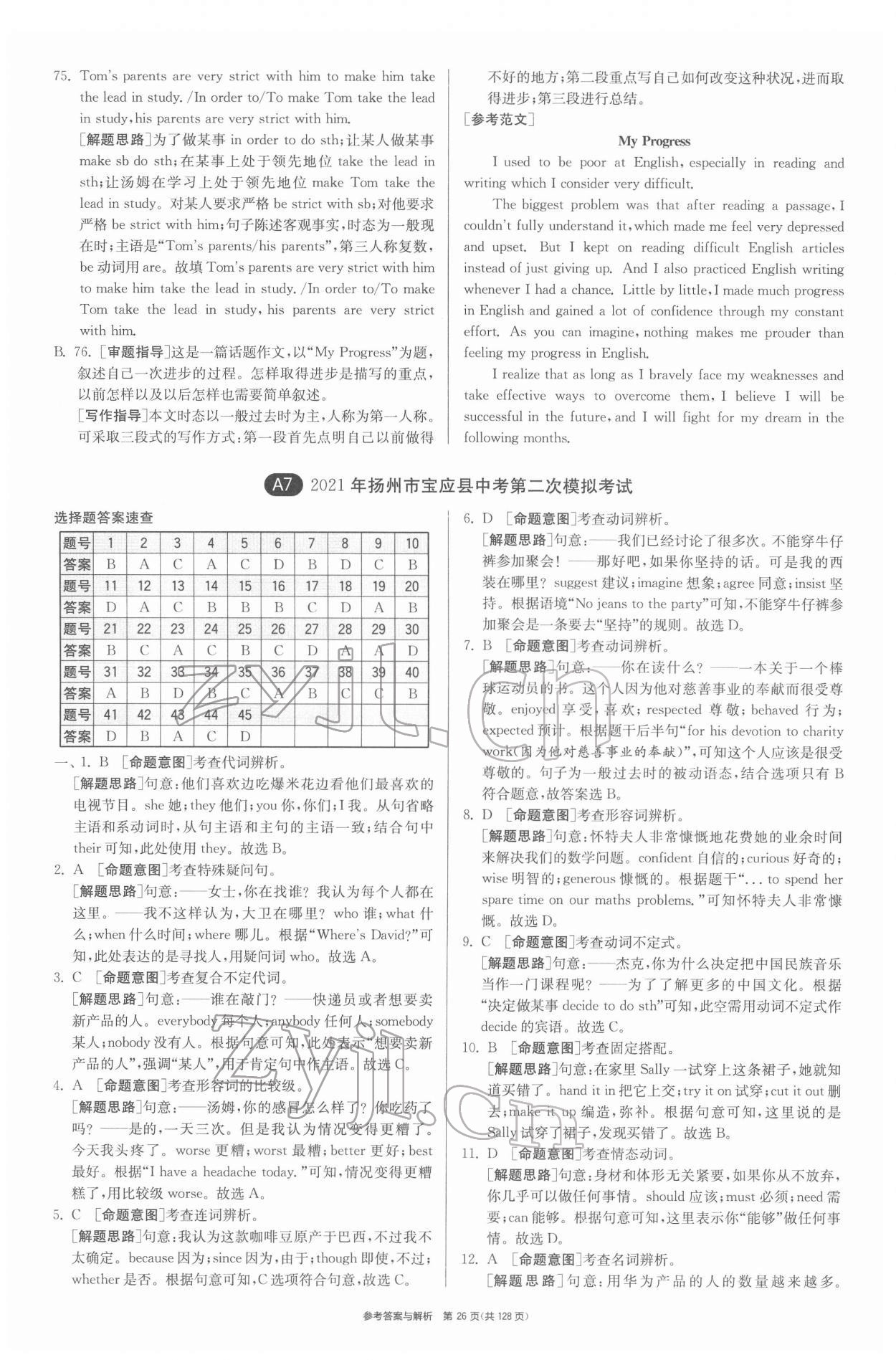 2022年揚州市中考復(fù)習(xí)制勝金卷英語 第26頁