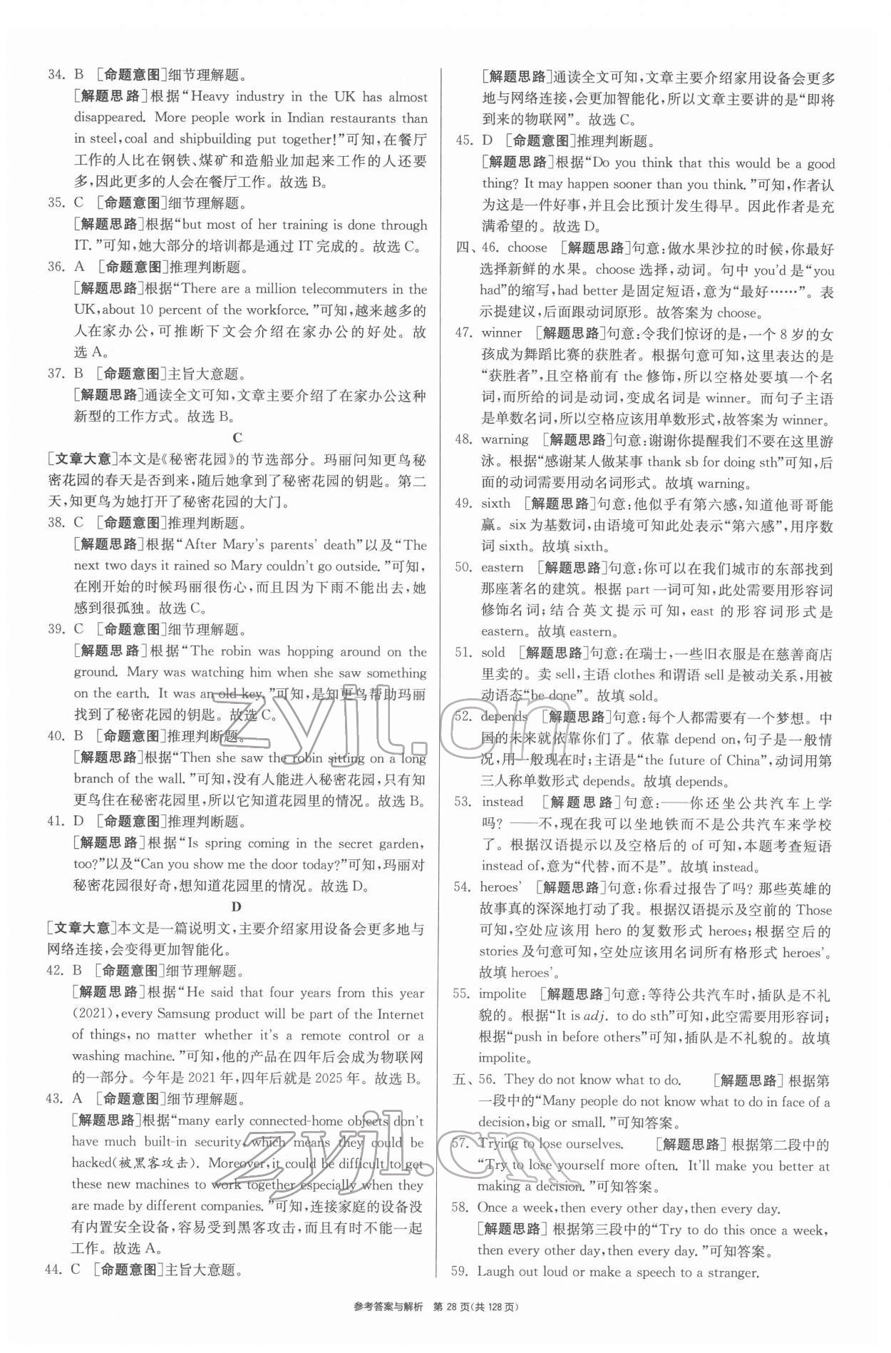 2022年揚(yáng)州市中考復(fù)習(xí)制勝金卷英語 第28頁