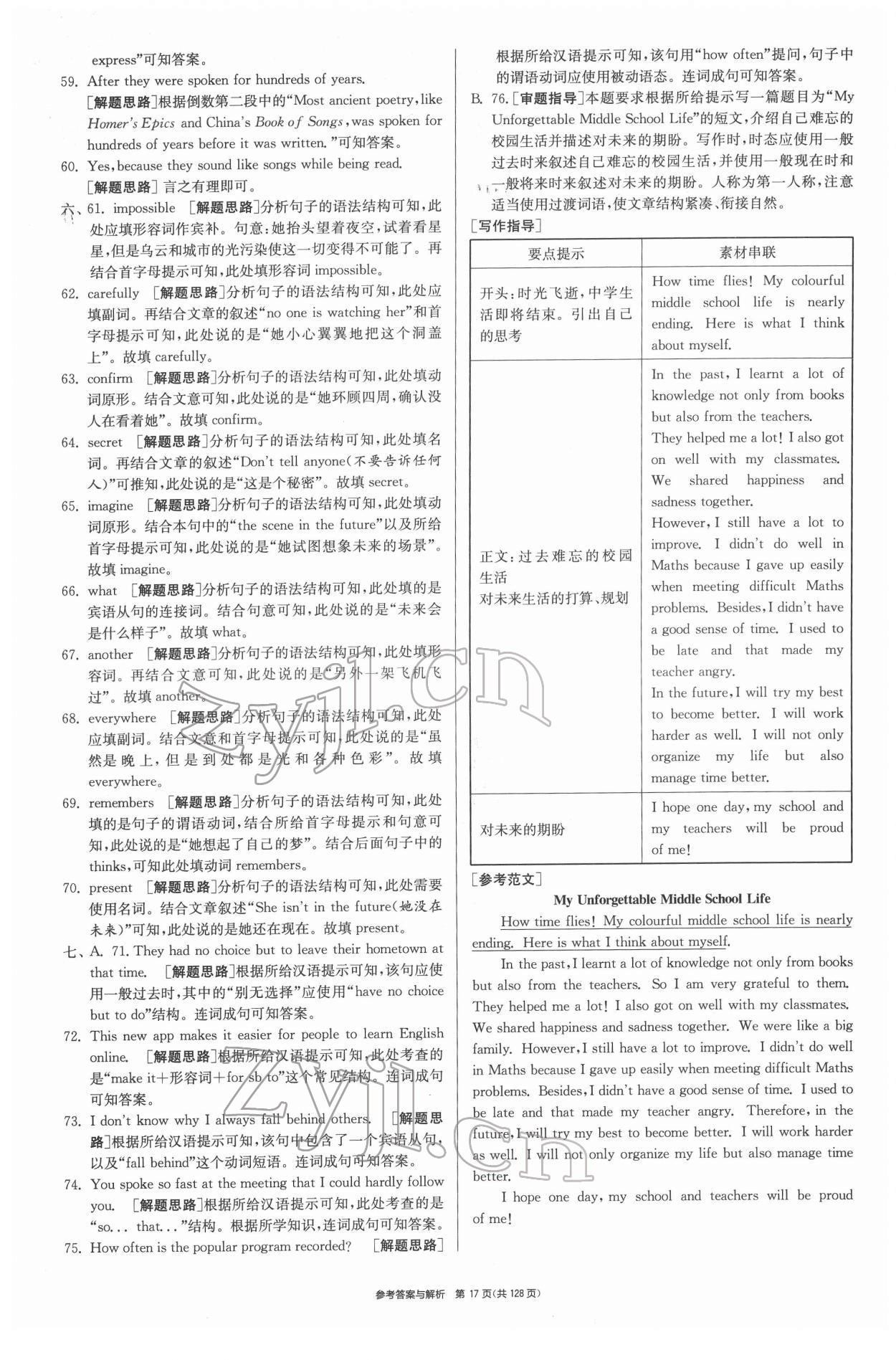 2022年揚州市中考復(fù)習(xí)制勝金卷英語 第17頁