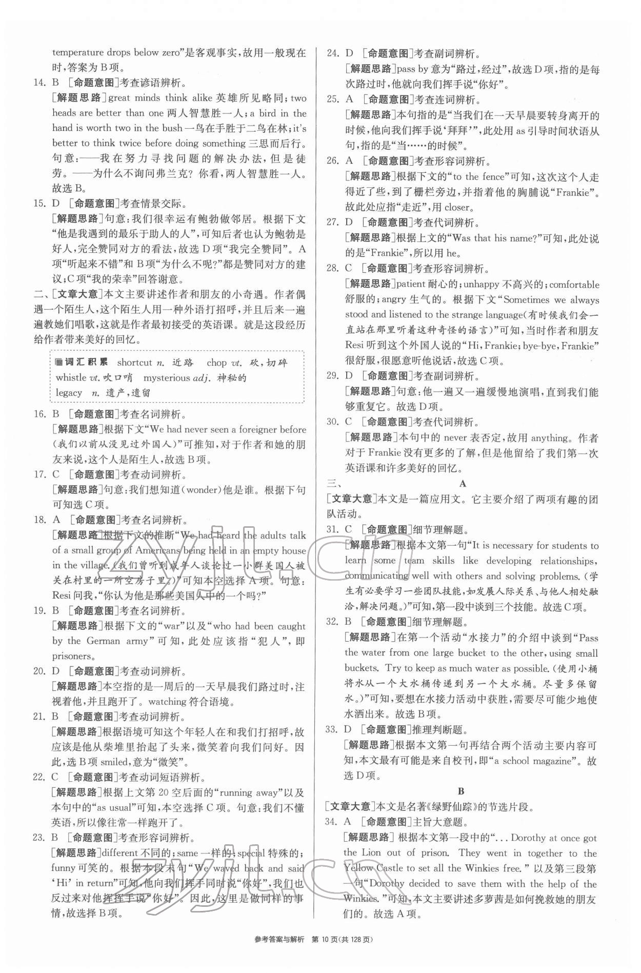 2022年揚州市中考復(fù)習(xí)制勝金卷英語 第10頁