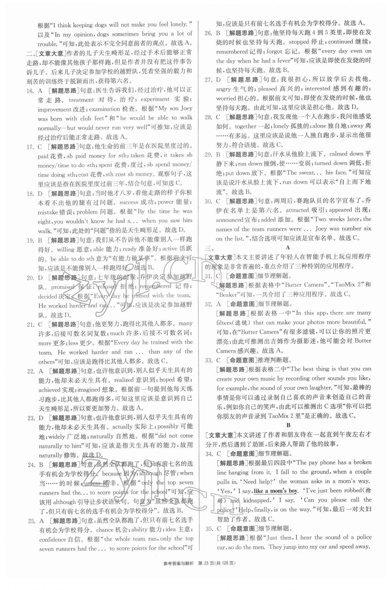 2022年揚州市中考復(fù)習制勝金卷英語 第23頁