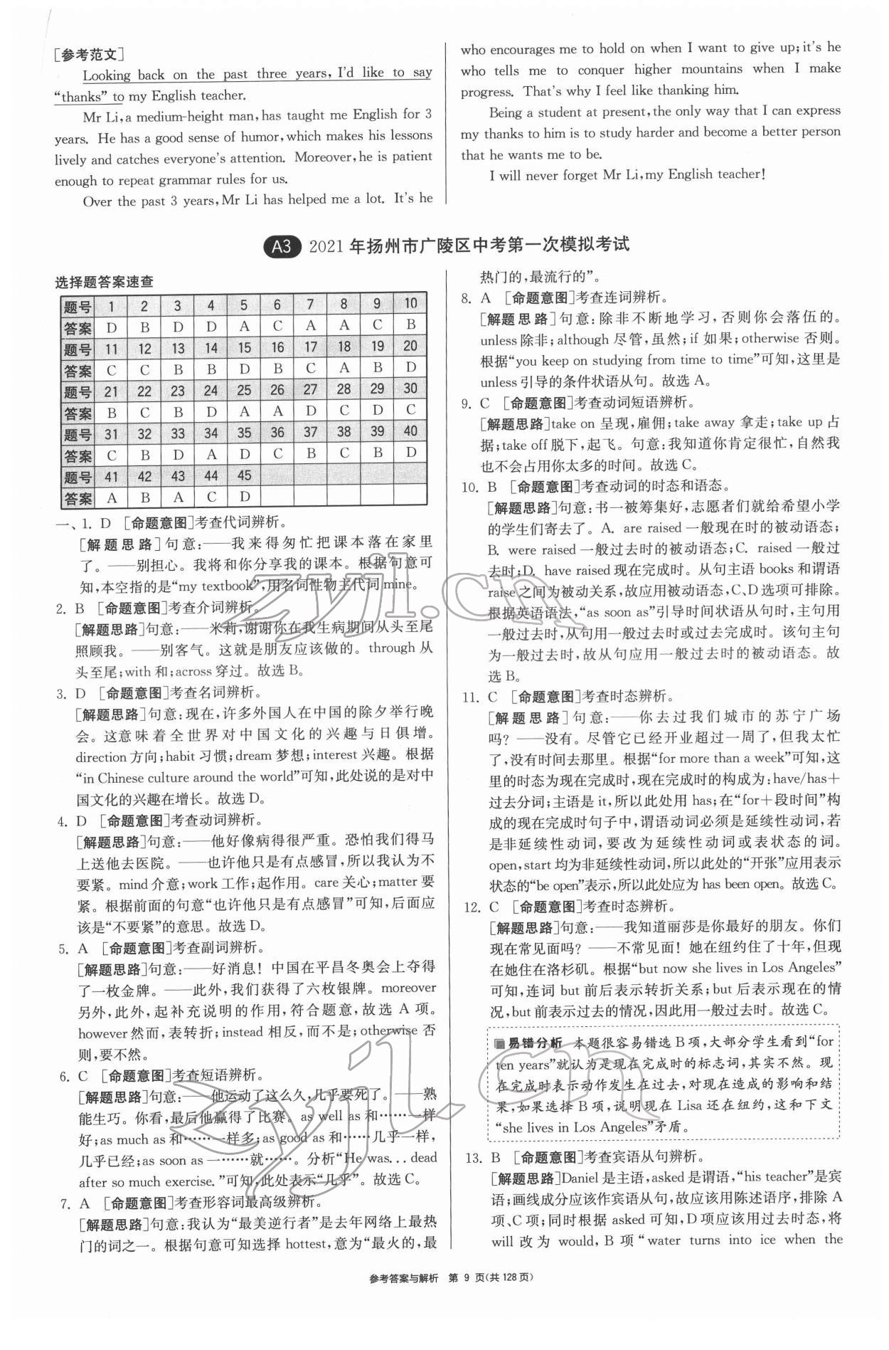 2022年揚州市中考復(fù)習(xí)制勝金卷英語 第9頁