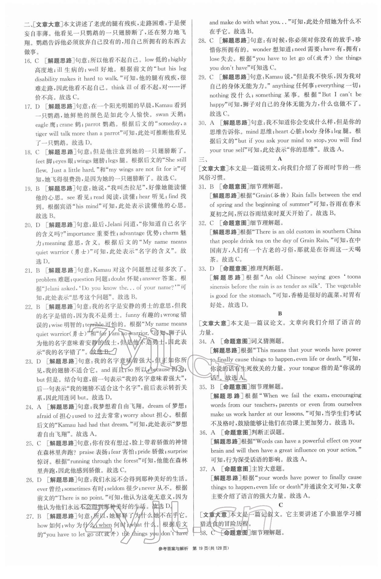 2022年揚州市中考復(fù)習(xí)制勝金卷英語 第19頁