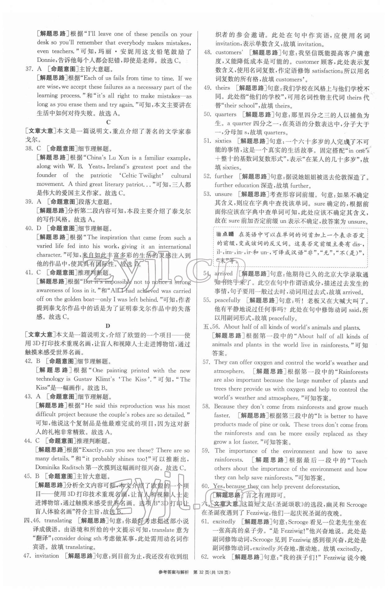 2022年揚(yáng)州市中考復(fù)習(xí)制勝金卷英語 第32頁