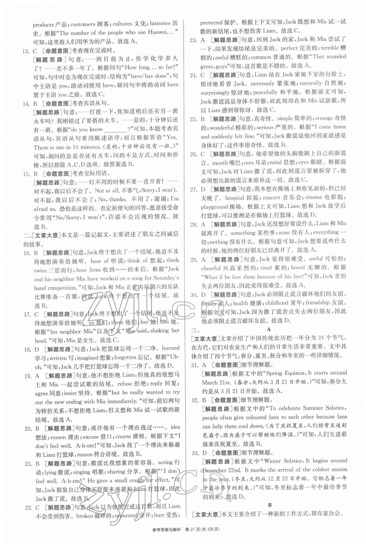 2022年揚(yáng)州市中考復(fù)習(xí)制勝金卷英語 第27頁