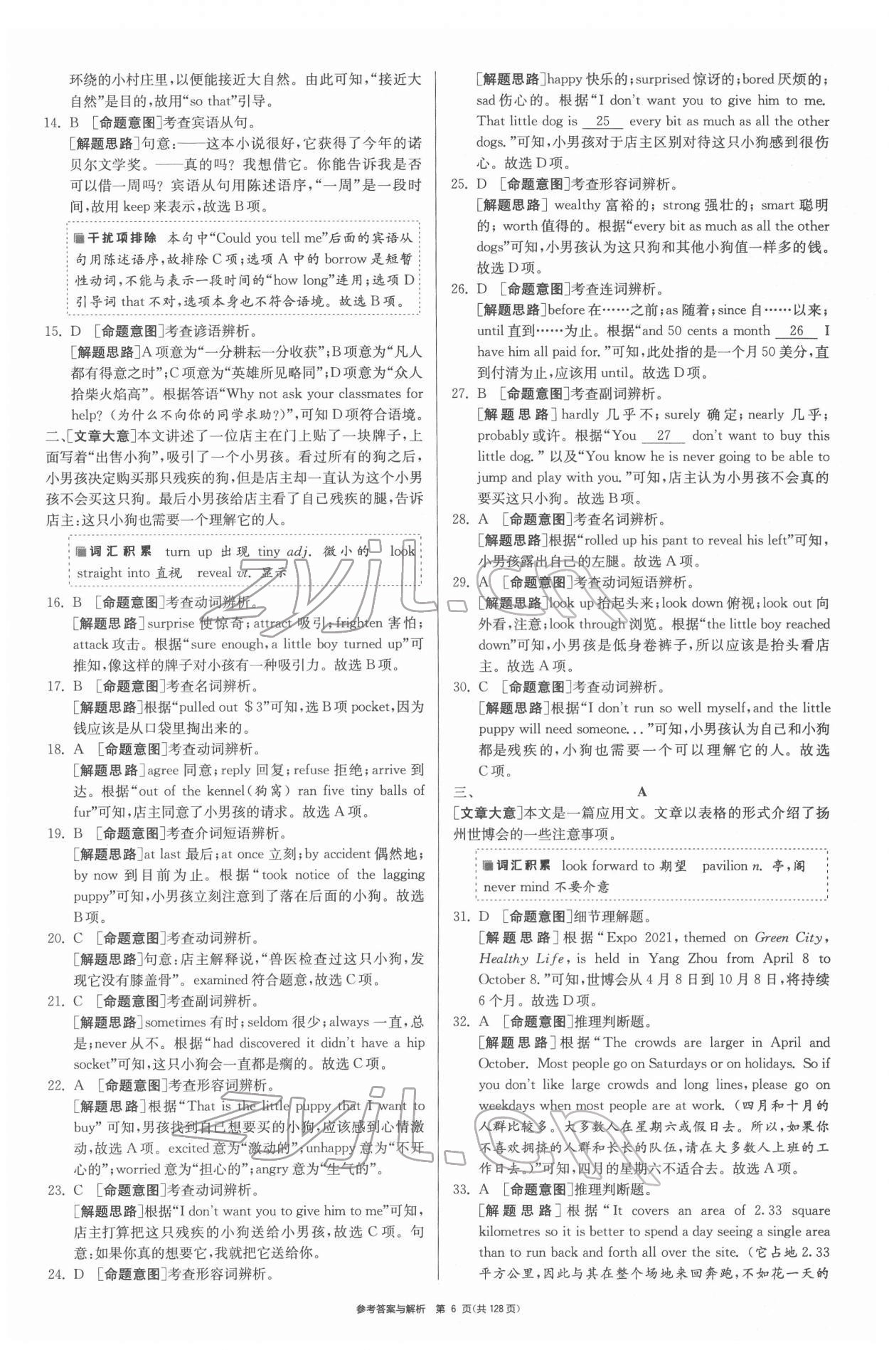 2022年揚州市中考復(fù)習(xí)制勝金卷英語 第6頁