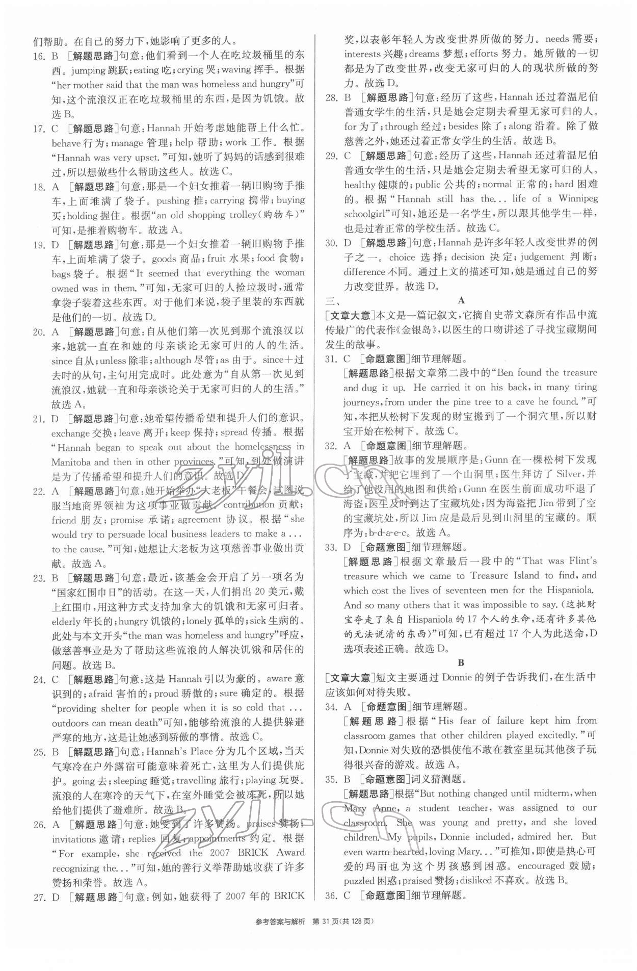 2022年揚(yáng)州市中考復(fù)習(xí)制勝金卷英語 第31頁