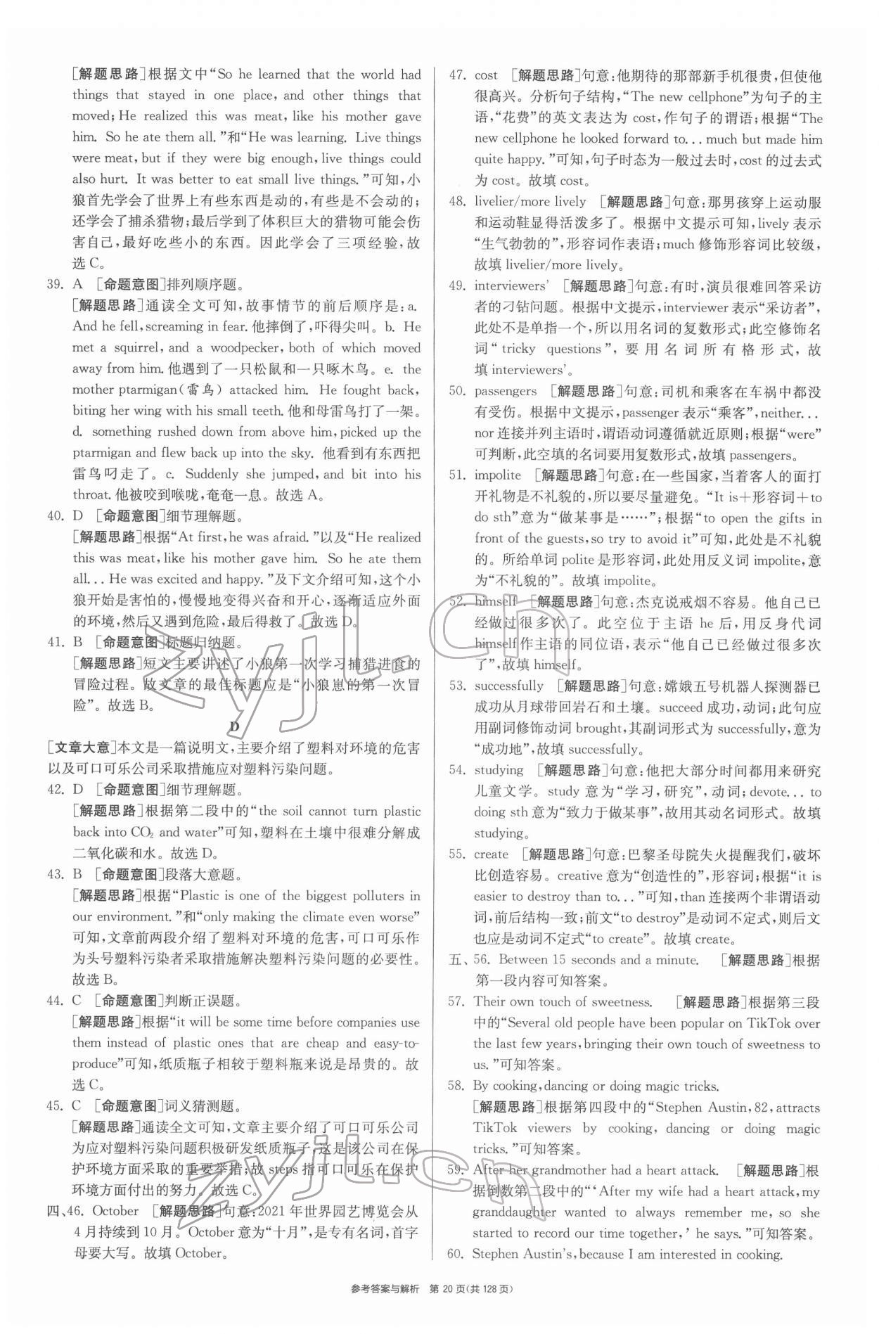 2022年揚(yáng)州市中考復(fù)習(xí)制勝金卷英語 第20頁