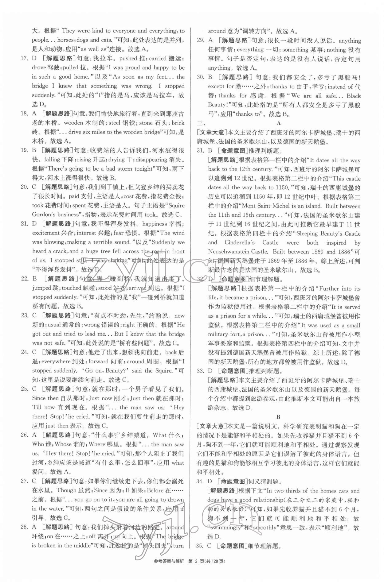 2022年揚州市中考復習制勝金卷英語 第2頁