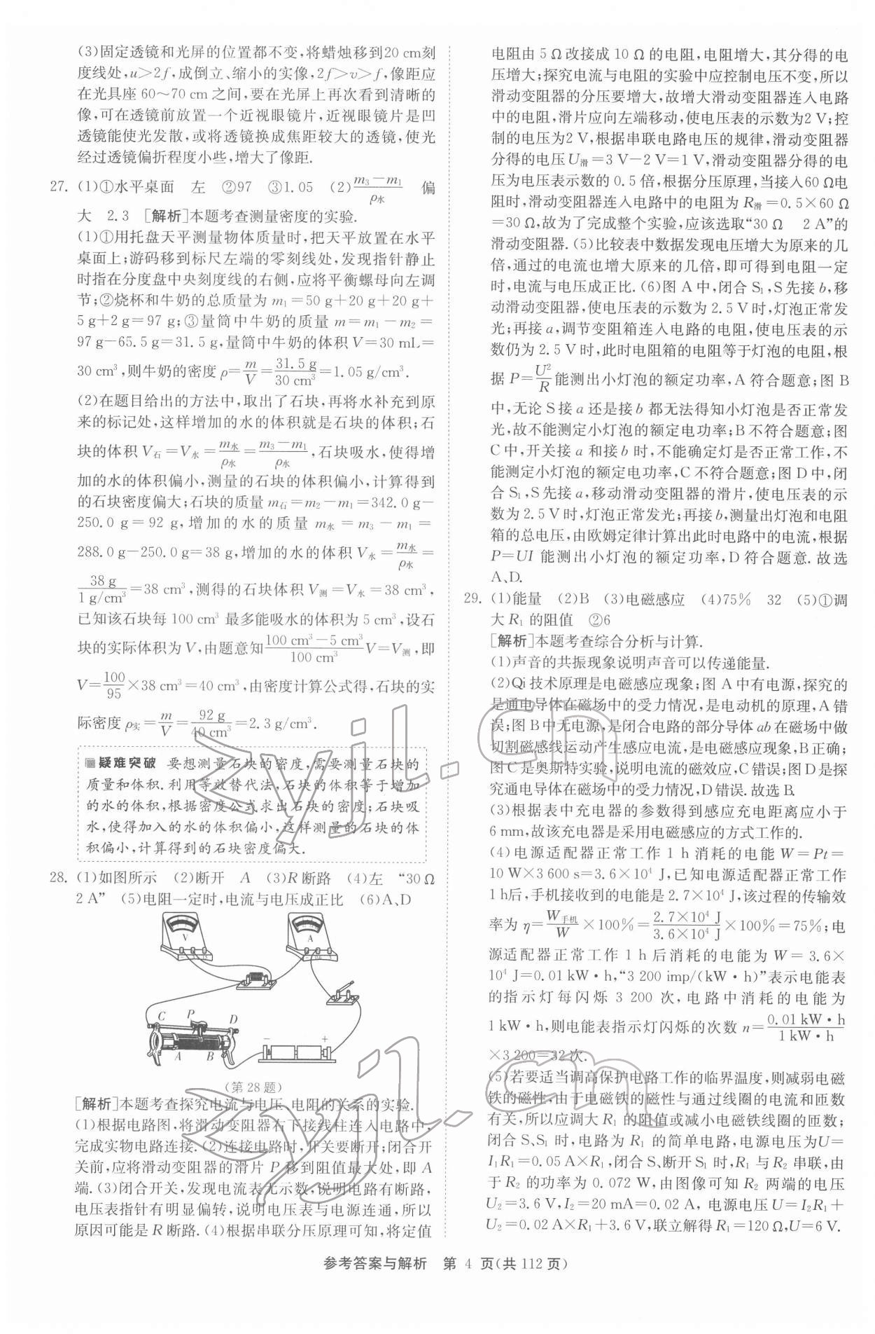 2022年揚州市中考復(fù)習(xí)制勝金卷物理 第4頁