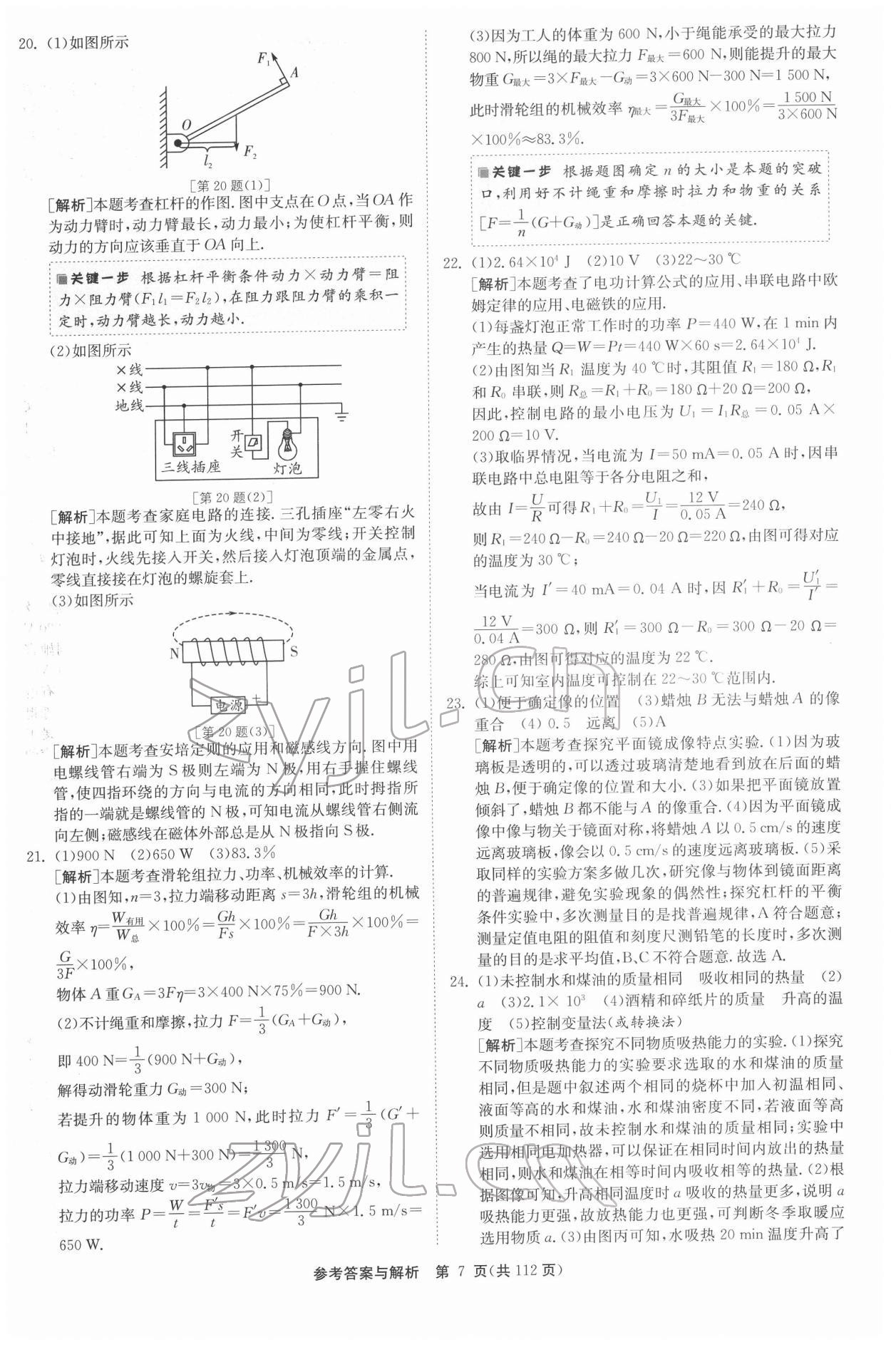 2022年揚(yáng)州市中考復(fù)習(xí)制勝金卷物理 第7頁