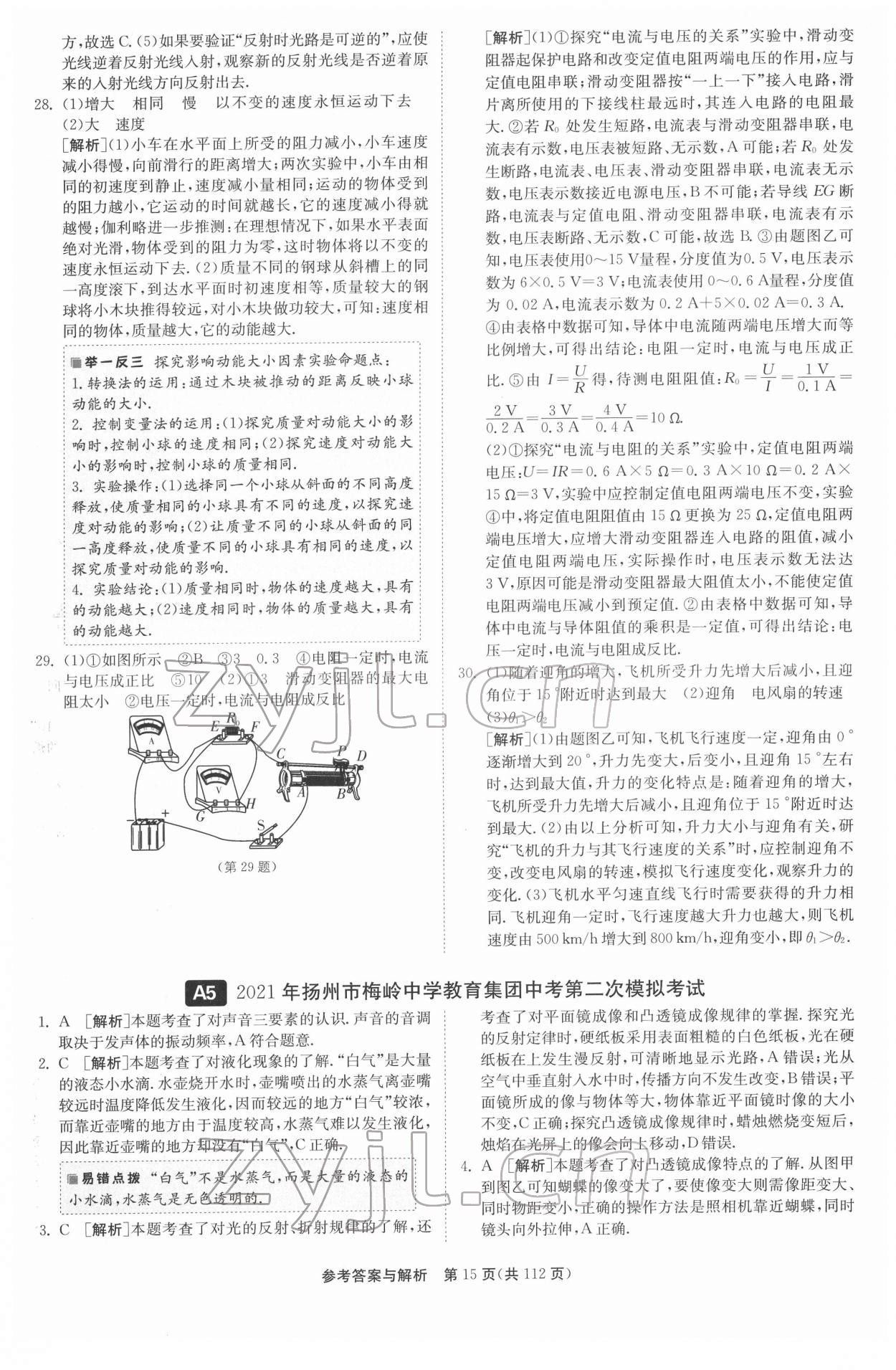 2022年揚(yáng)州市中考復(fù)習(xí)制勝金卷物理 第15頁