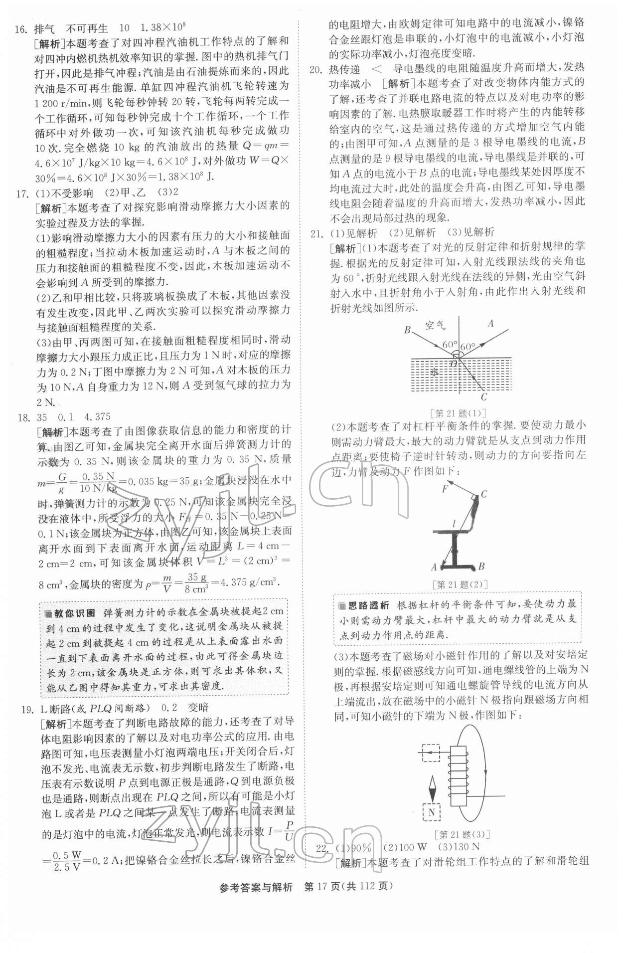 2022年揚(yáng)州市中考復(fù)習(xí)制勝金卷物理 第17頁