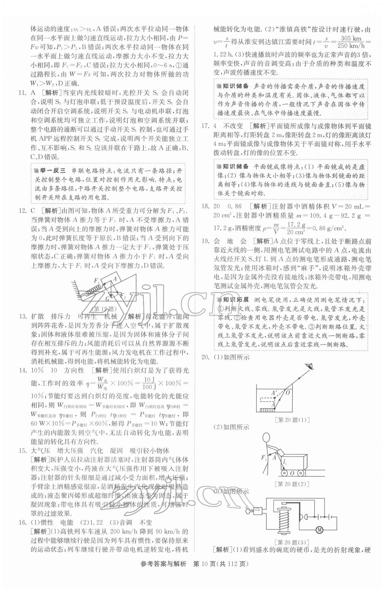 2022年揚州市中考復(fù)習(xí)制勝金卷物理 第10頁