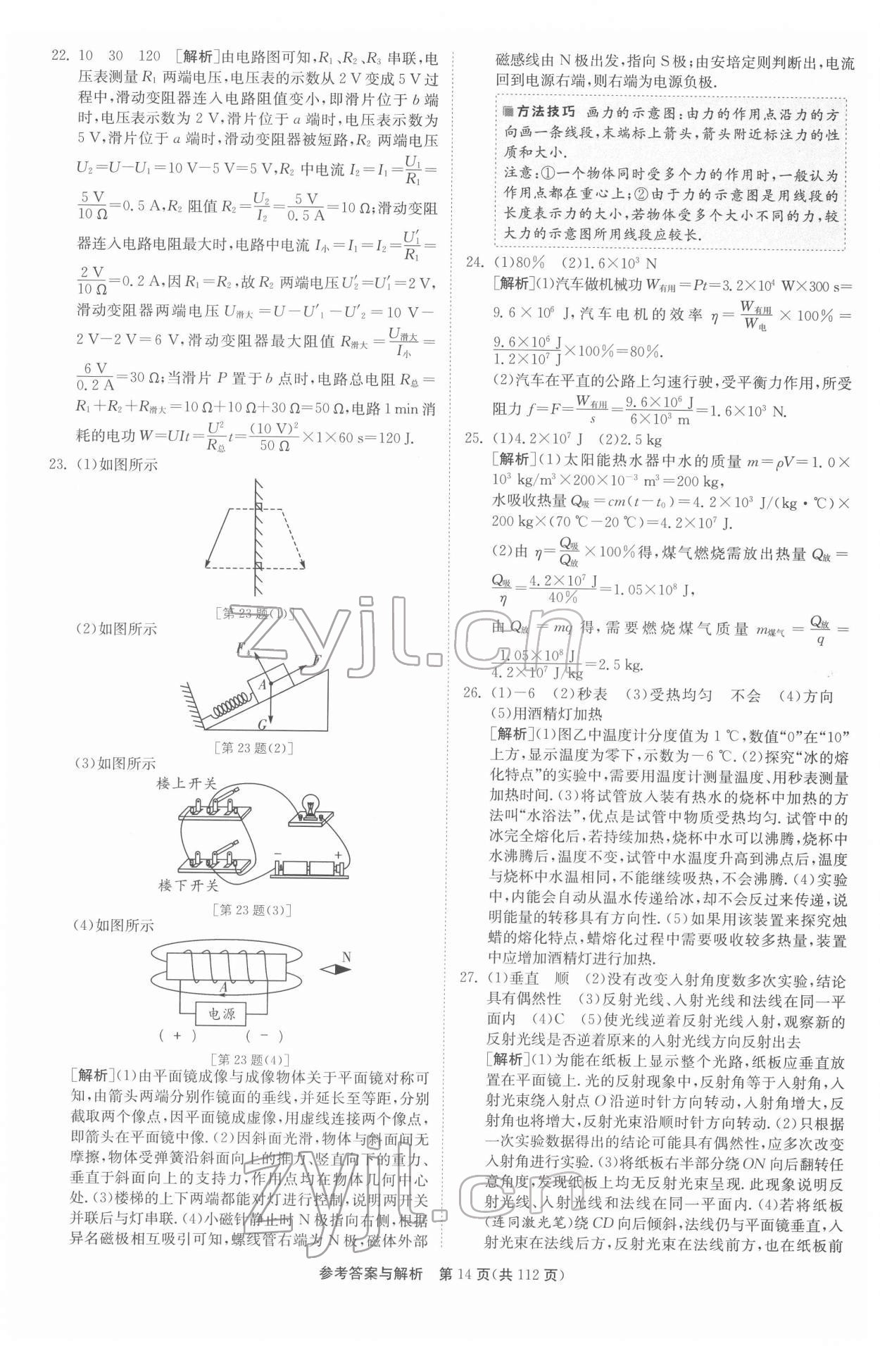 2022年揚(yáng)州市中考復(fù)習(xí)制勝金卷物理 第14頁