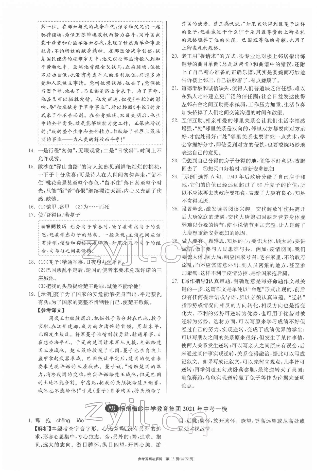 2022年揚州市中考復(fù)習(xí)制勝金卷語文 第16頁