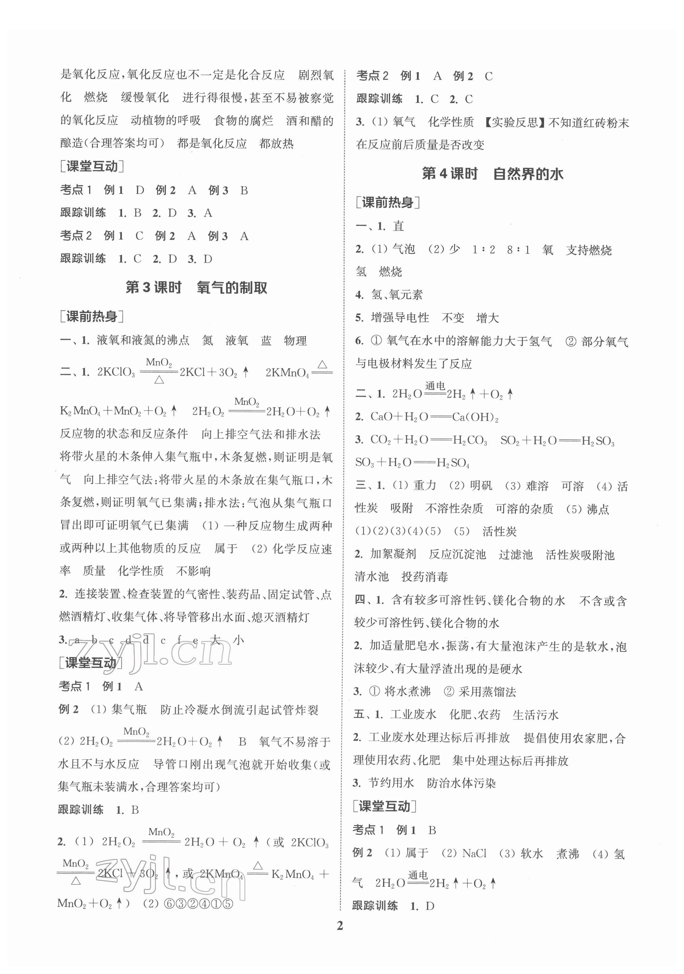 2022年金鑰匙1加1中考總復(fù)習(xí)化學(xué)國標(biāo)全國版 第2頁