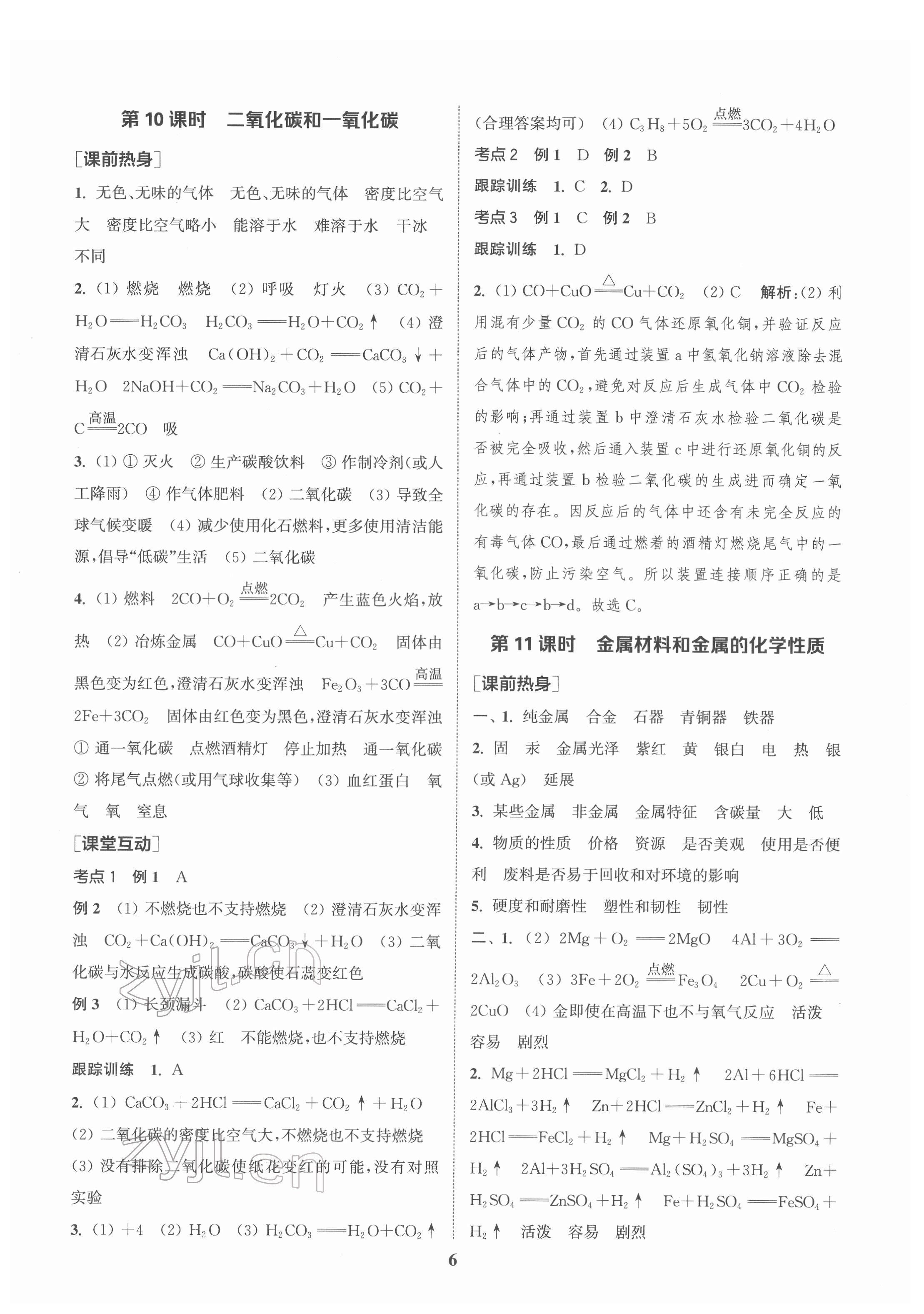 2022年金钥匙1加1中考总复习化学国标全国版 第6页