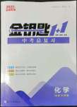 2022年金鑰匙1加1中考總復習化學國標全國版