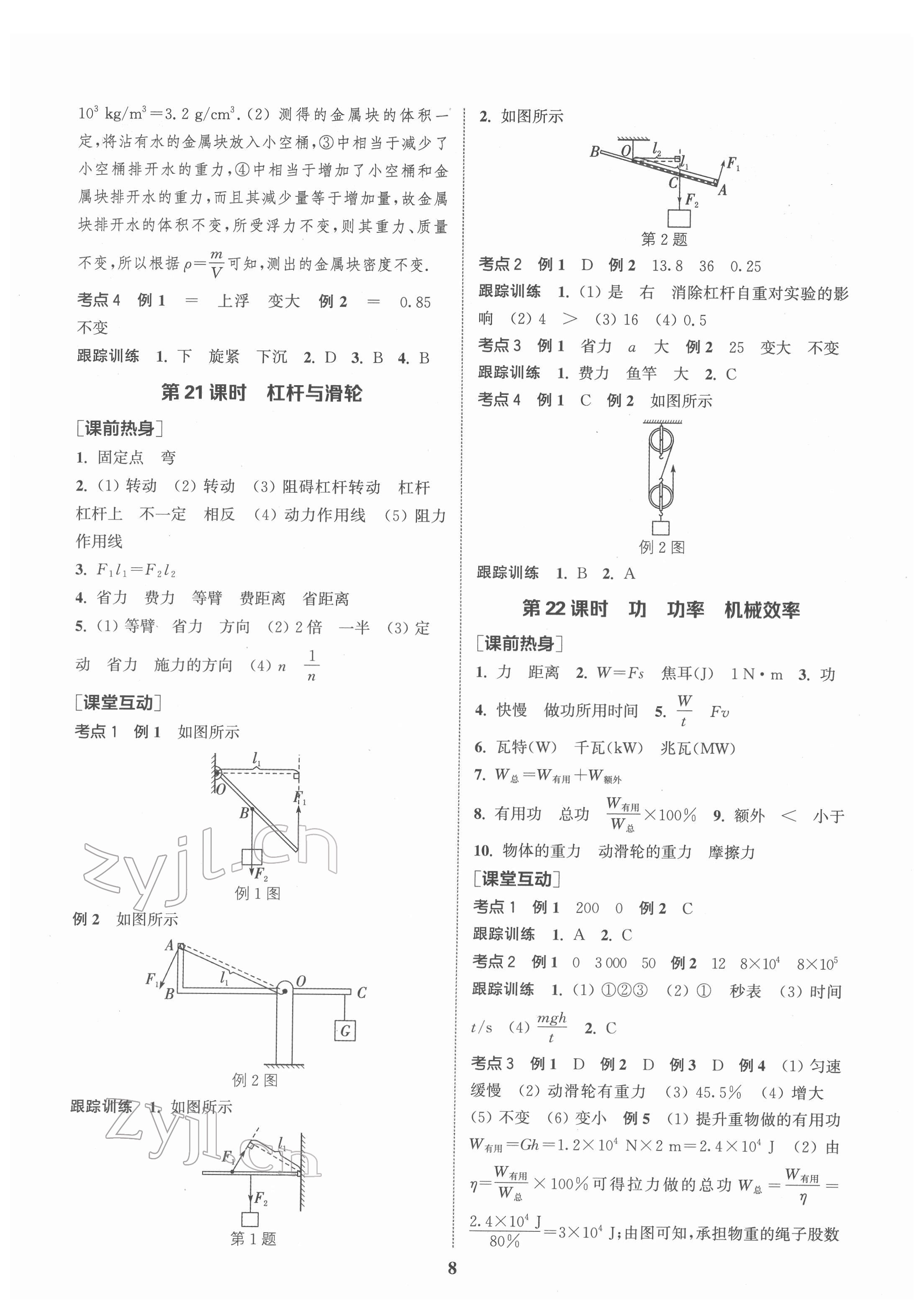 2022年金钥匙1加1中考总复习物理国标江苏版 第8页