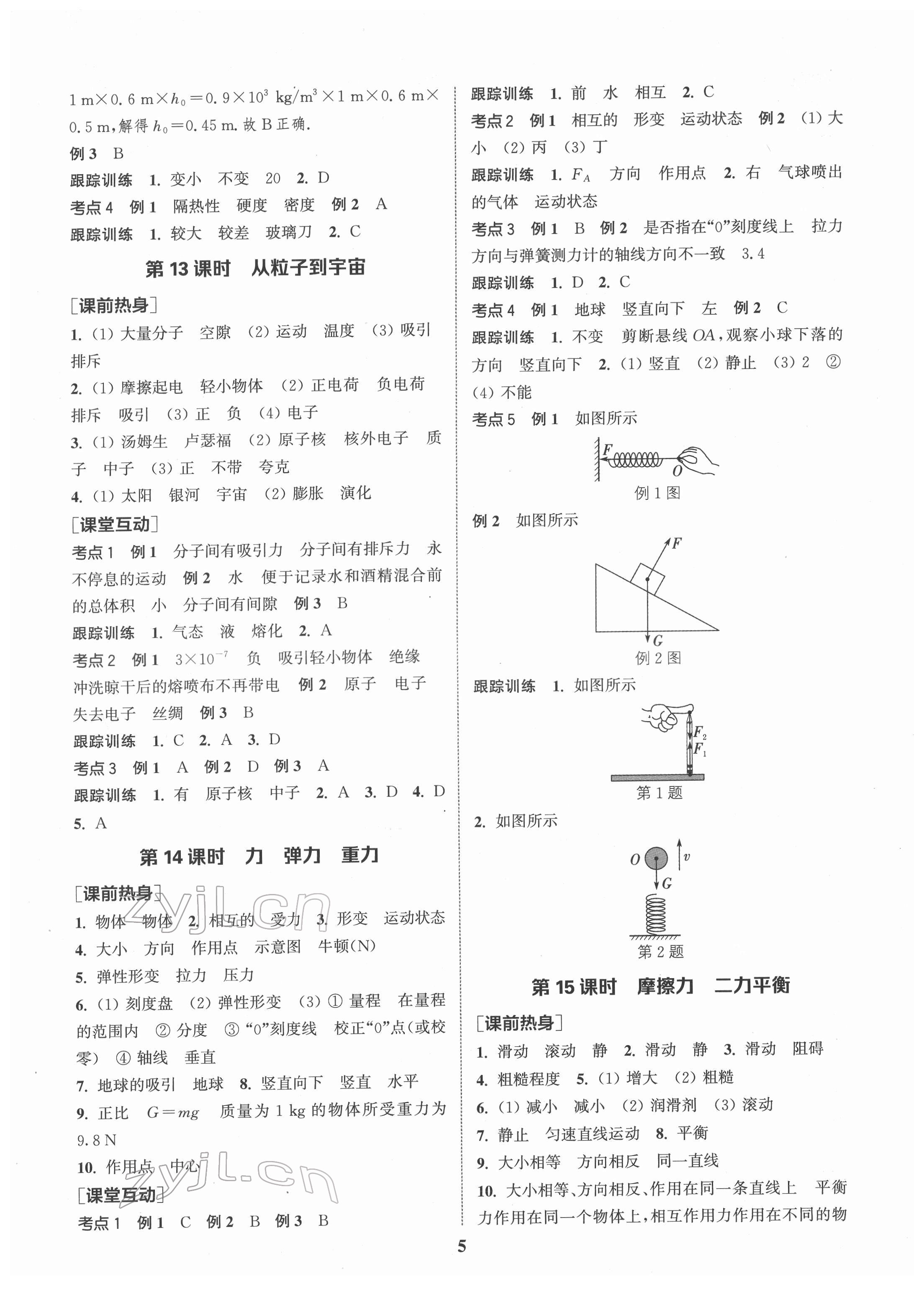 2022年金钥匙1加1中考总复习物理国标江苏版 第5页