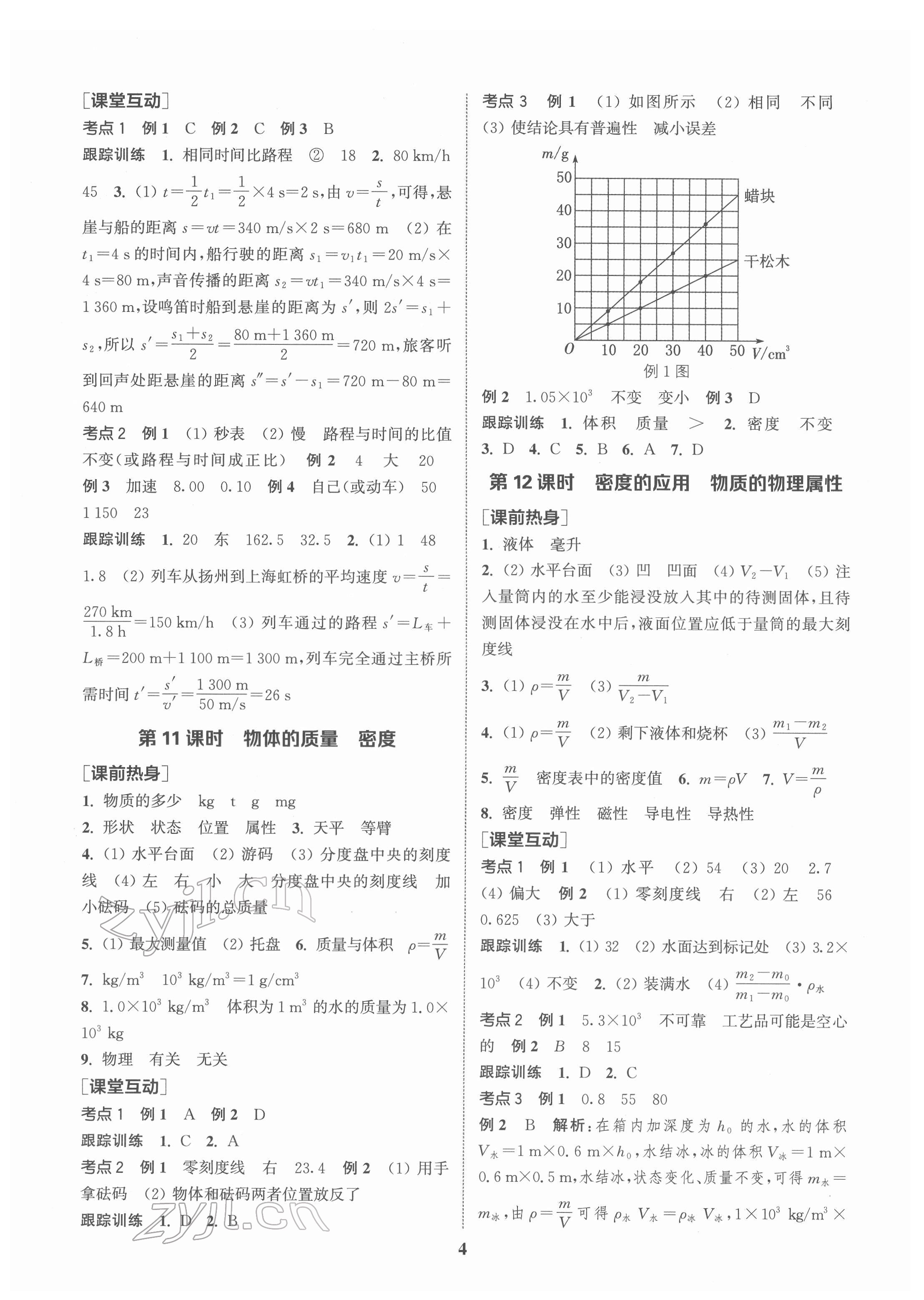 2022年金鑰匙1加1中考總復習物理國標江蘇版 第4頁