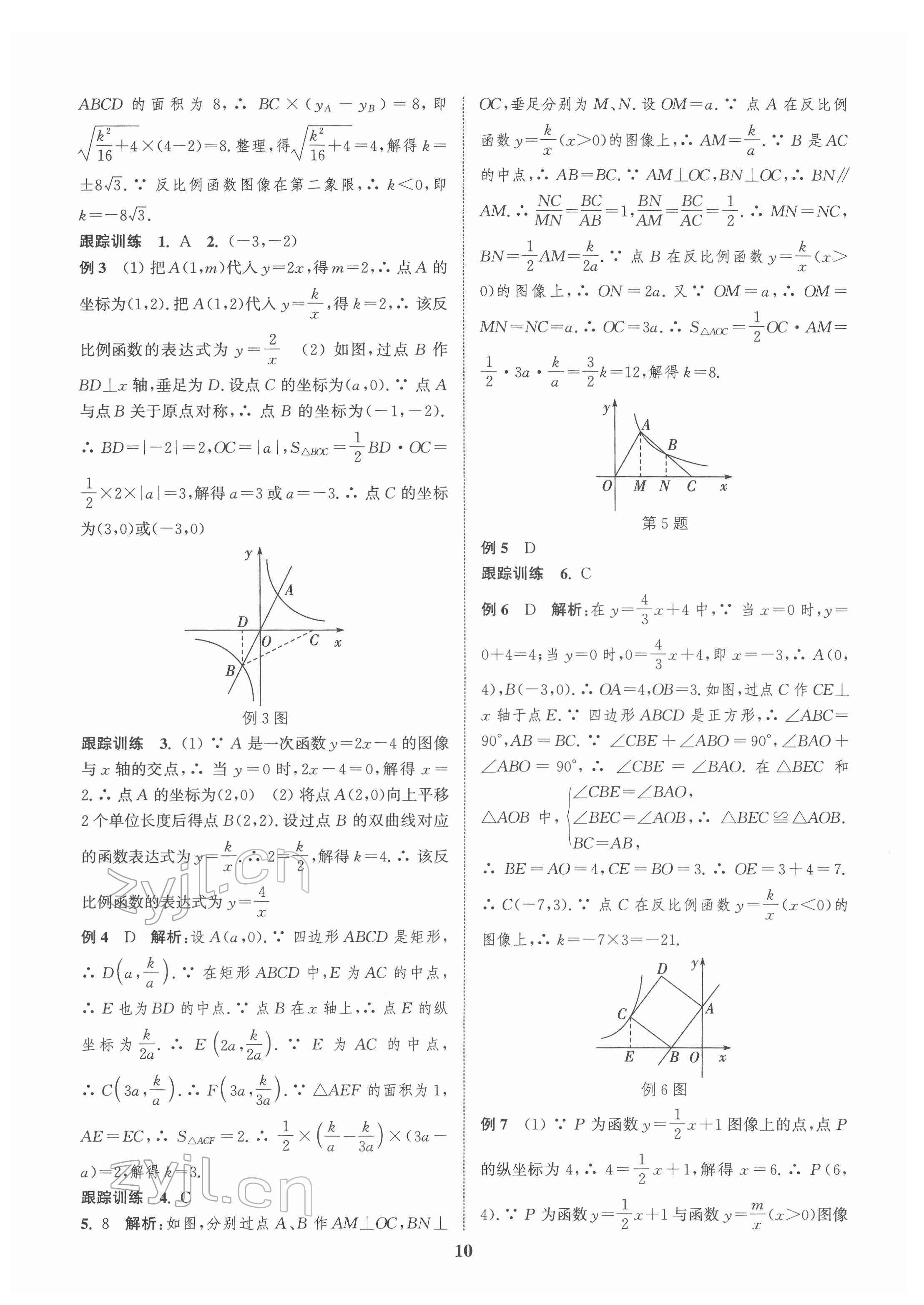 2022年金钥匙1加1中考总复习数学国标江苏版 第10页