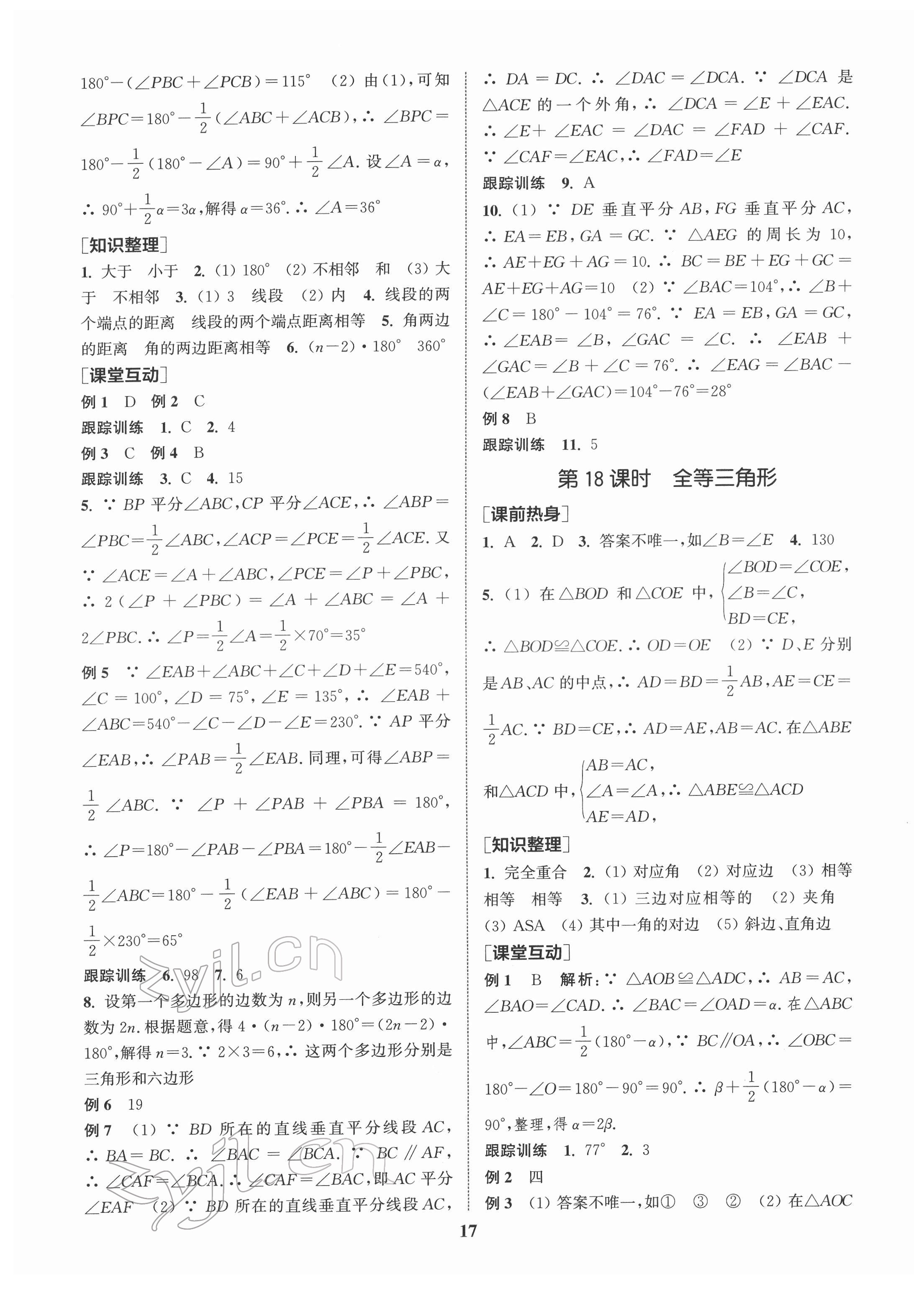 2022年金鑰匙1加1中考總復(fù)習(xí)數(shù)學(xué)國標(biāo)江蘇版 第17頁