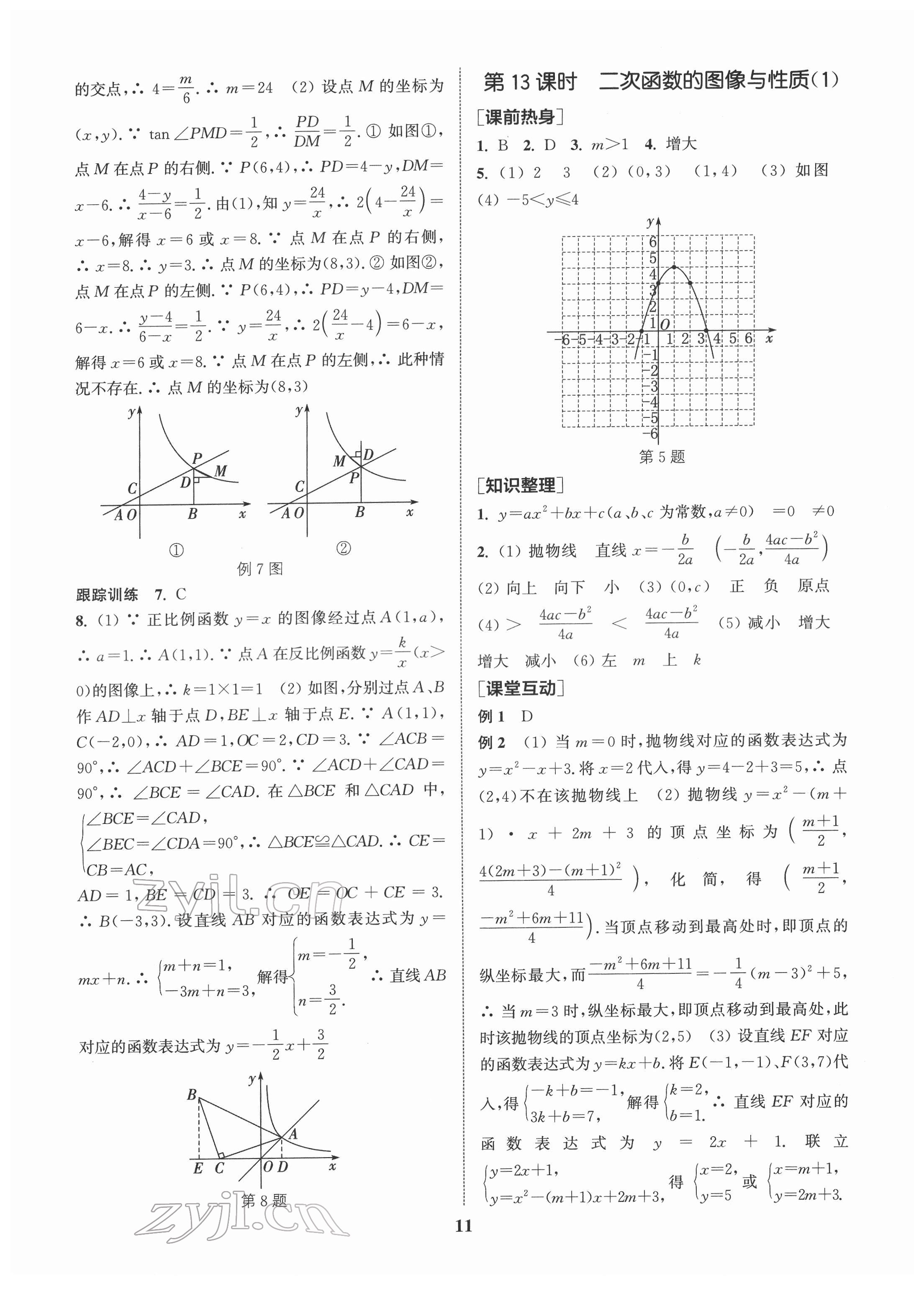 2022年金钥匙1加1中考总复习数学国标江苏版 第11页