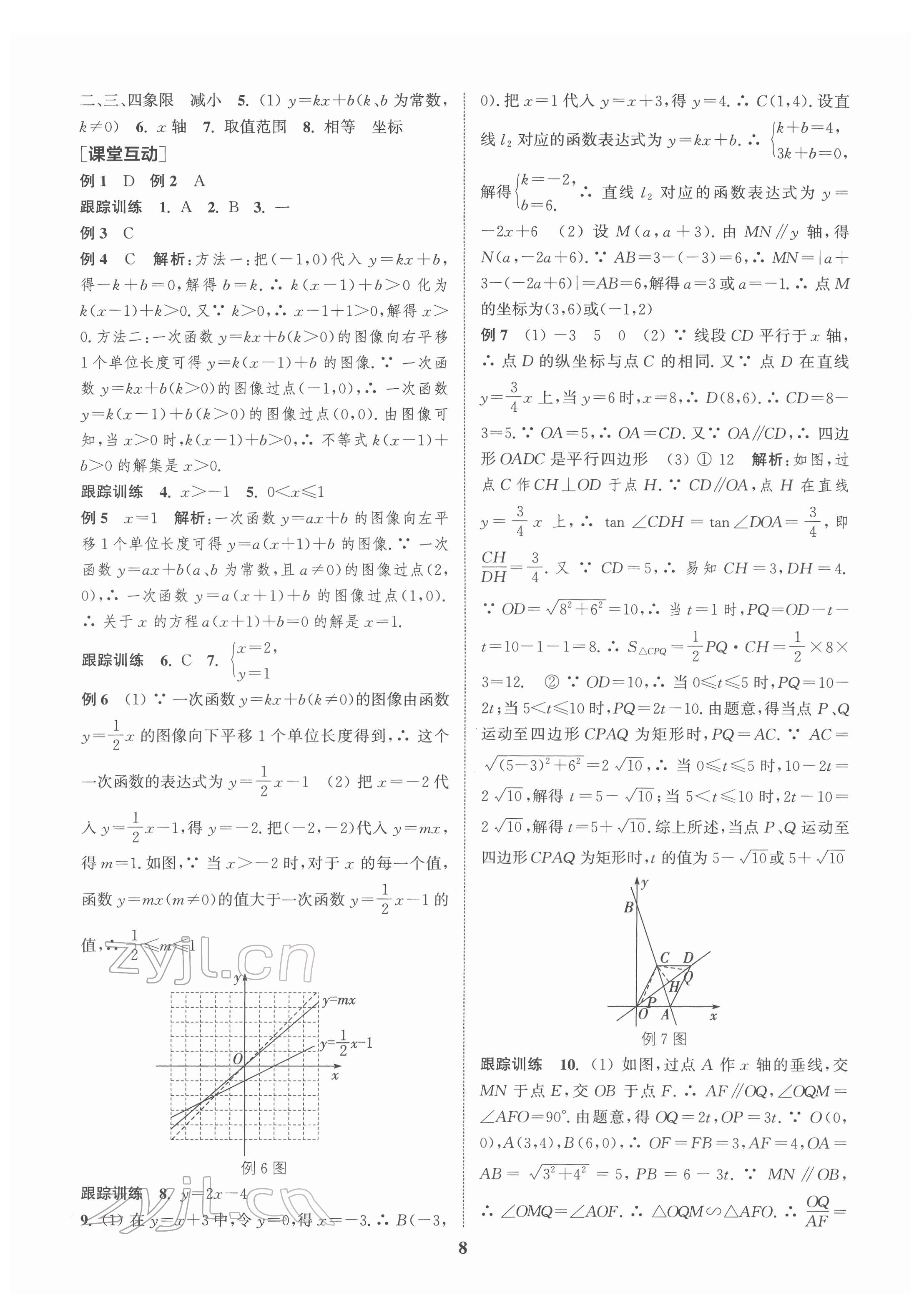 2022年金钥匙1加1中考总复习数学国标江苏版 第8页