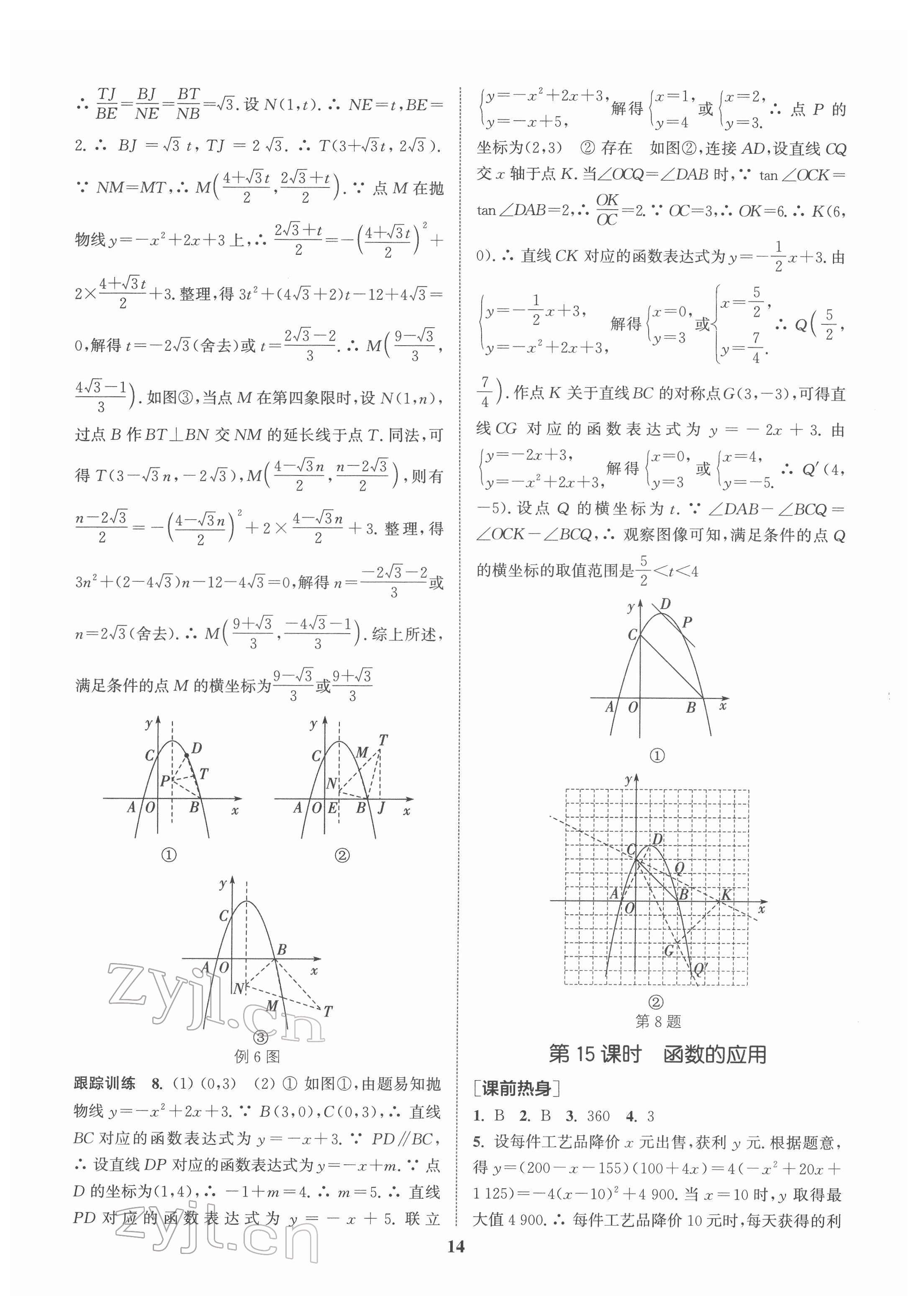 2022年金钥匙1加1中考总复习数学国标江苏版 第14页