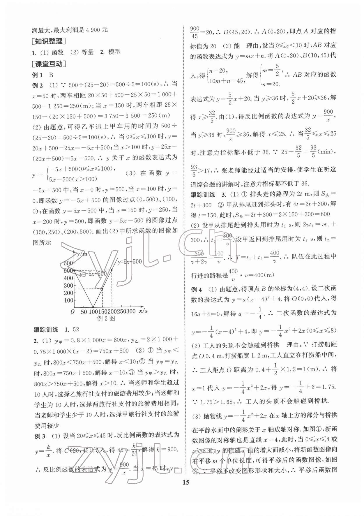 2022年金钥匙1加1中考总复习数学国标江苏版 第15页