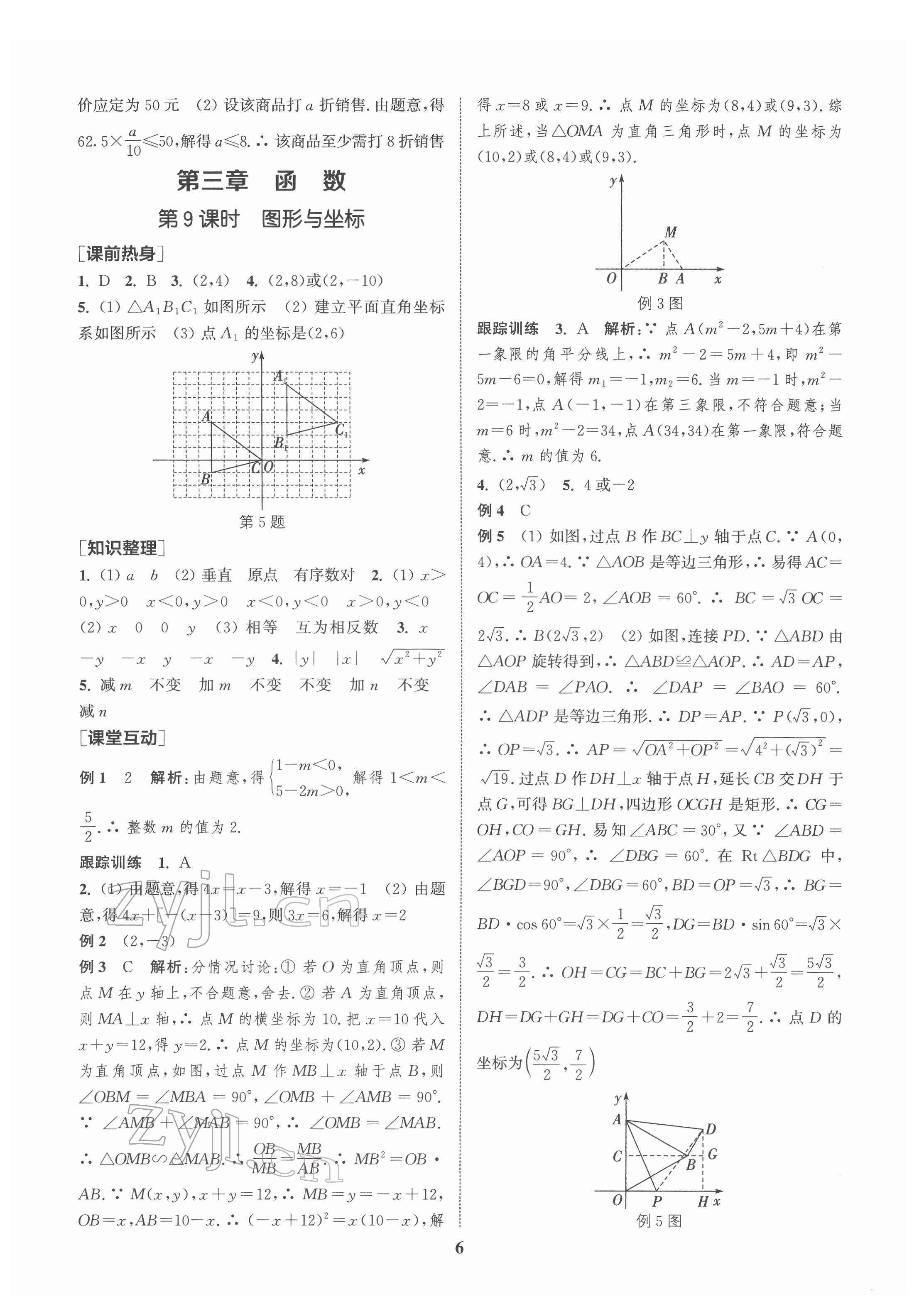 2022年金钥匙1加1中考总复习数学国标江苏版 第6页