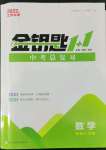 2022年金鑰匙1加1中考總復(fù)習(xí)數(shù)學(xué)國(guó)標(biāo)江蘇版